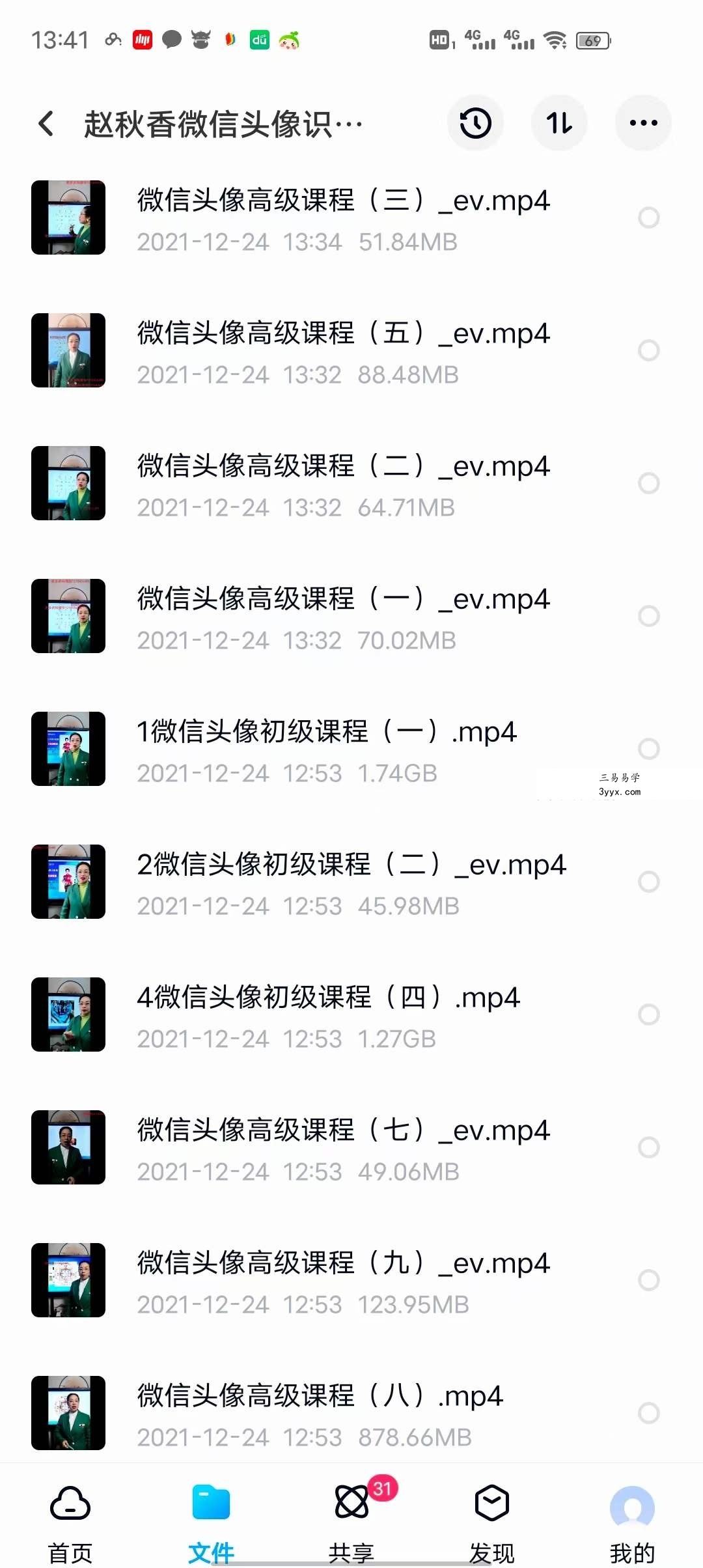 赵秋香《微信头像一秒识人术》视频13集 资料图片