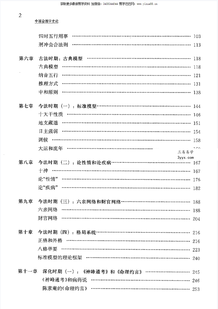 陆致极《中国命理学史论》657页 资料图片