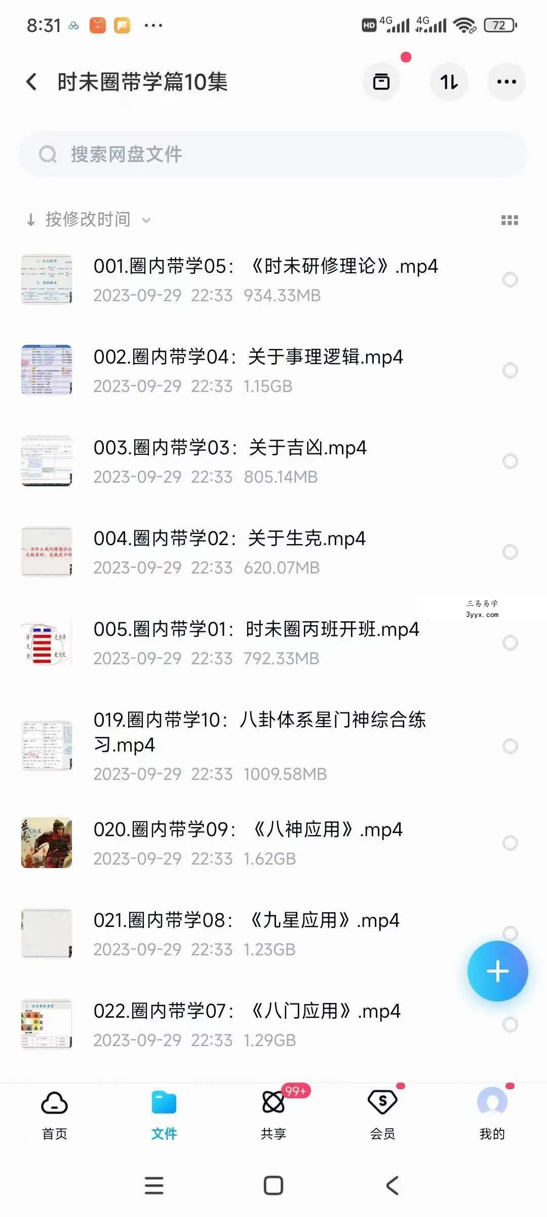 钟波2023年时未圈奇门遁甲带学篇(已封班) 资料图片