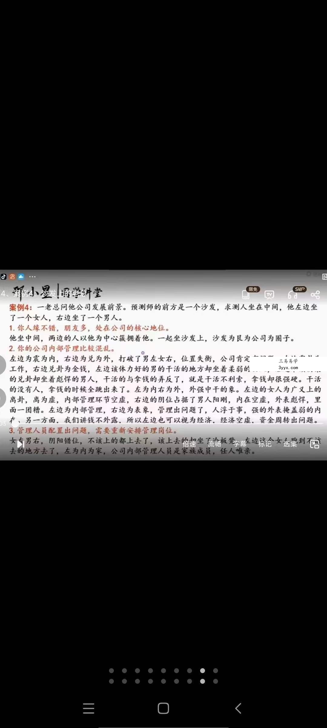 刑小星 观物读象预测术（基础+进阶） 资料图片