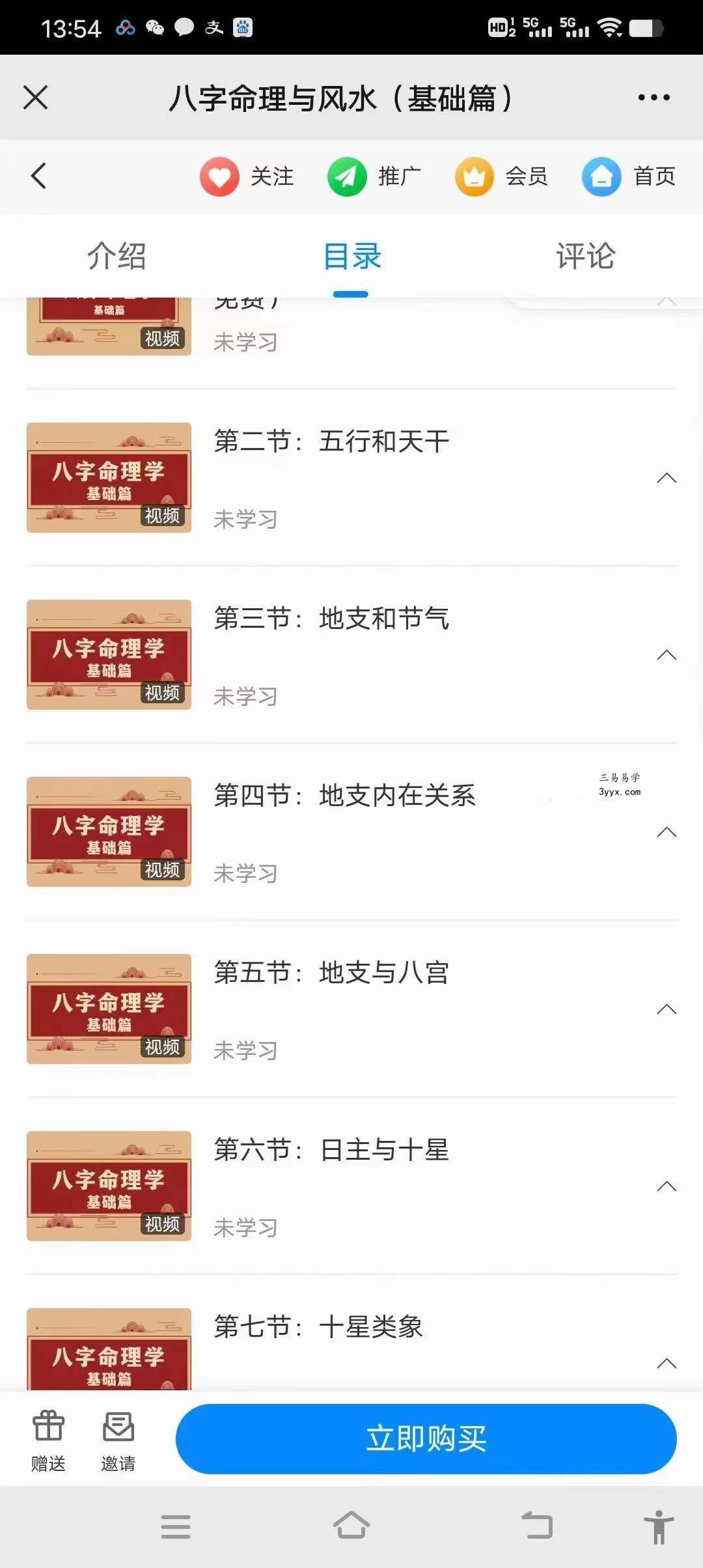 刑小星 八字命理与风水（基础+进阶） 资料图片