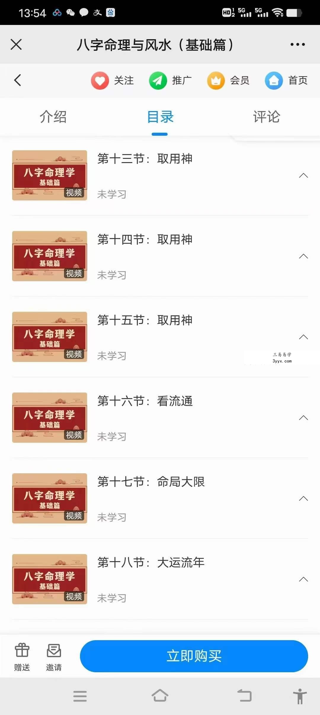 刑小星 八字命理与风水（基础+进阶） 资料图片