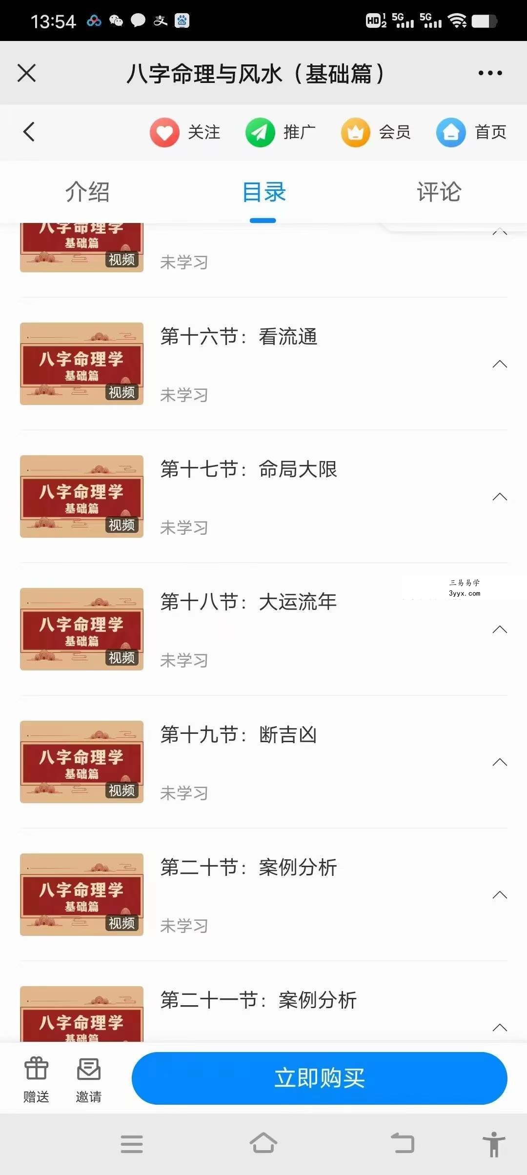 刑小星 八字命理与风水（基础+进阶） 资料图片