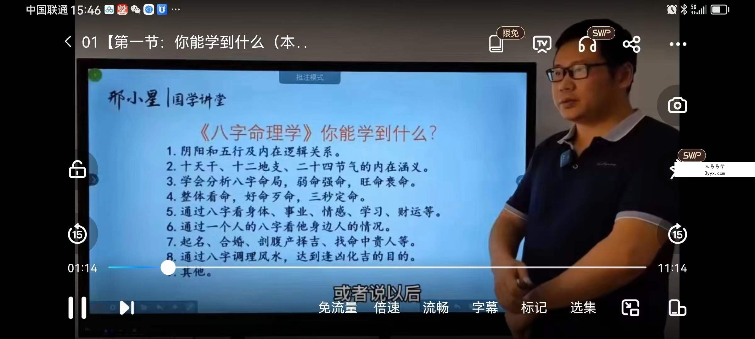 刑小星 八字命理与风水（基础+进阶） 资料图片