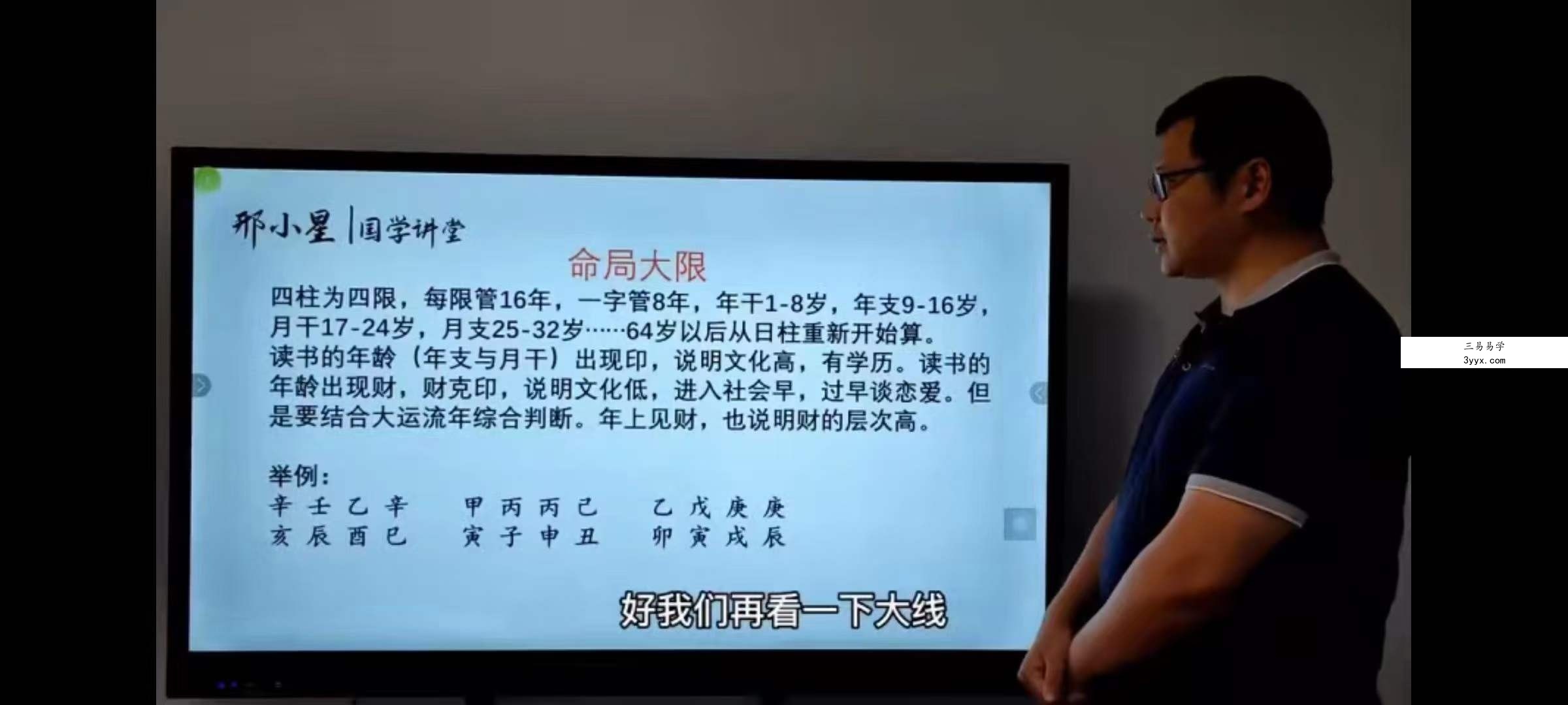 刑小星 八字命理与风水（基础+进阶） 资料图片