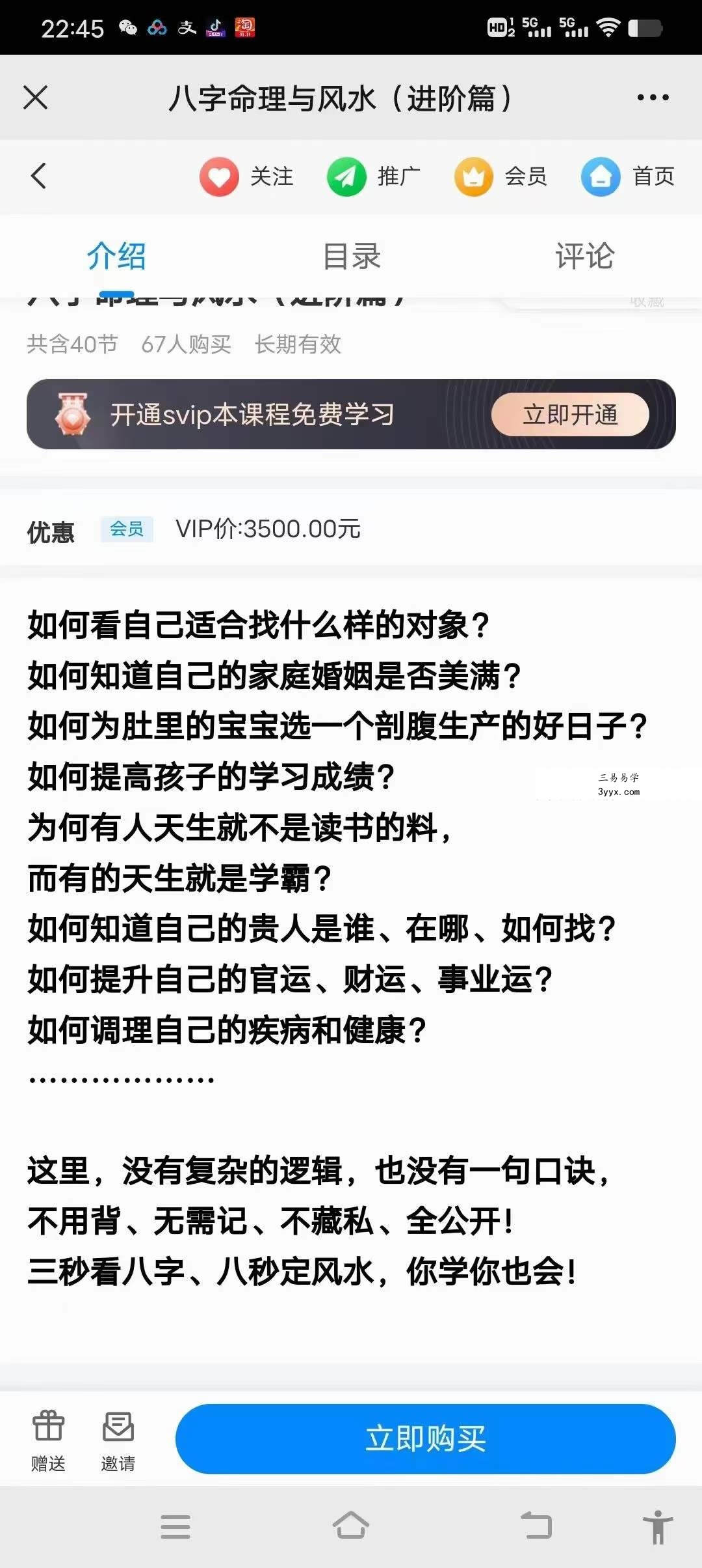刑小星 八字命理与风水（基础+进阶） 资料图片