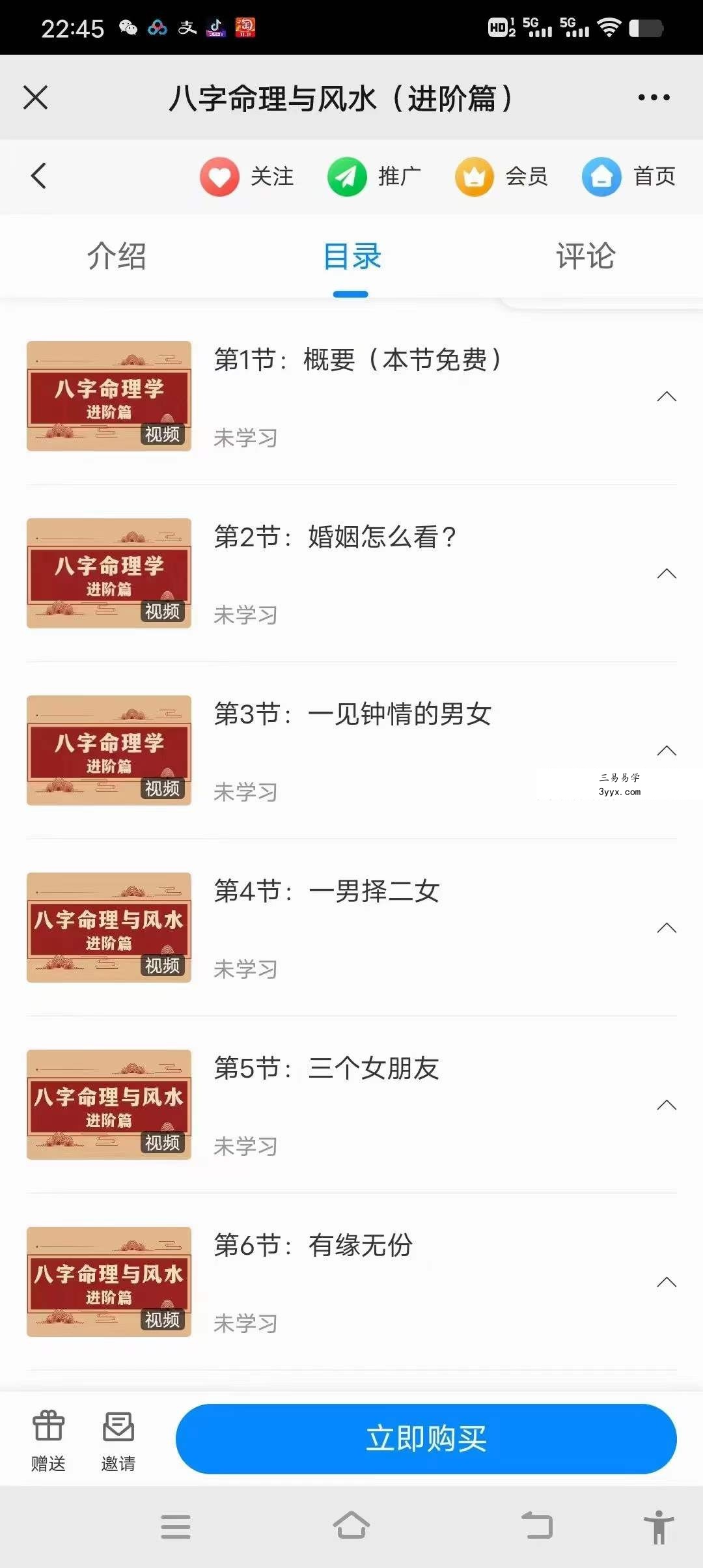 刑小星 八字命理与风水（基础+进阶） 资料图片