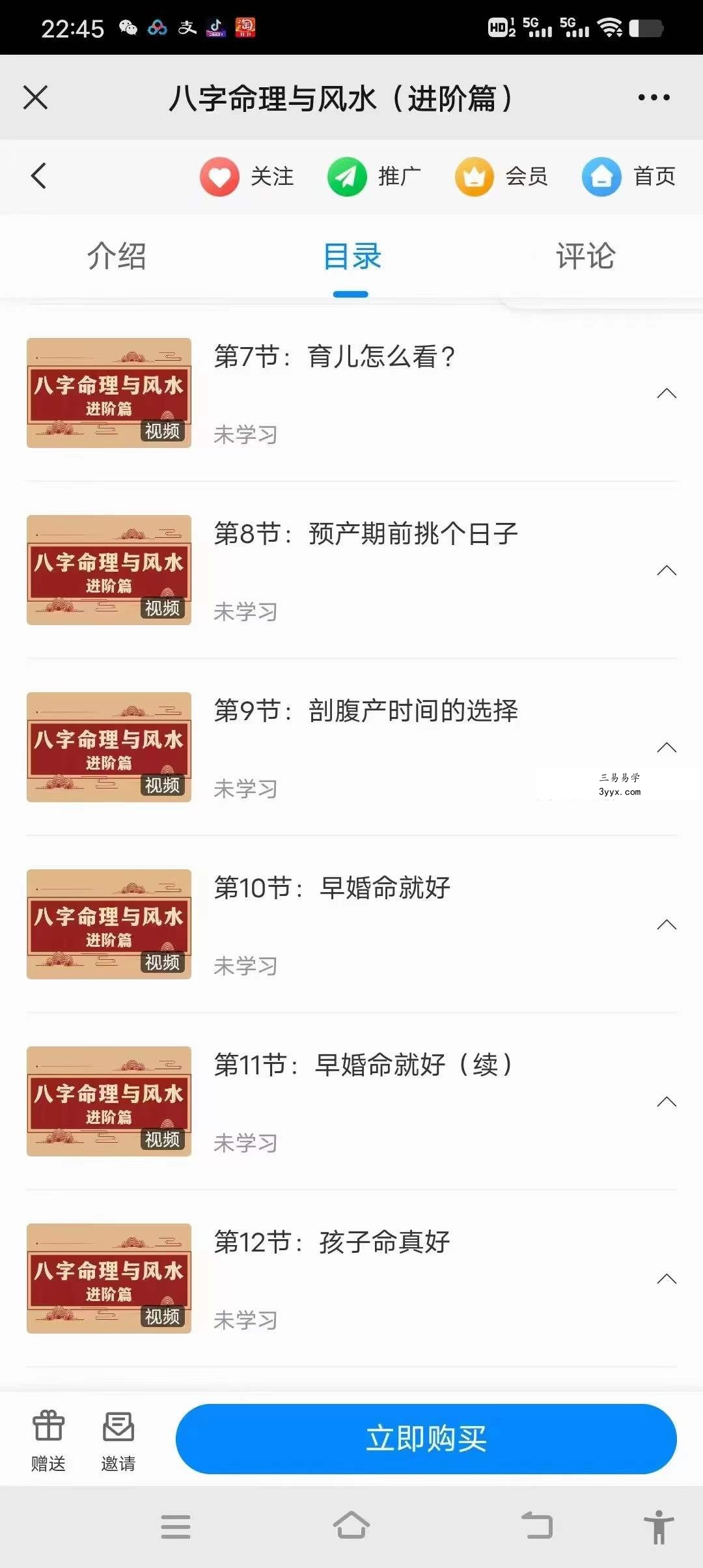 刑小星 八字命理与风水（基础+进阶） 资料图片