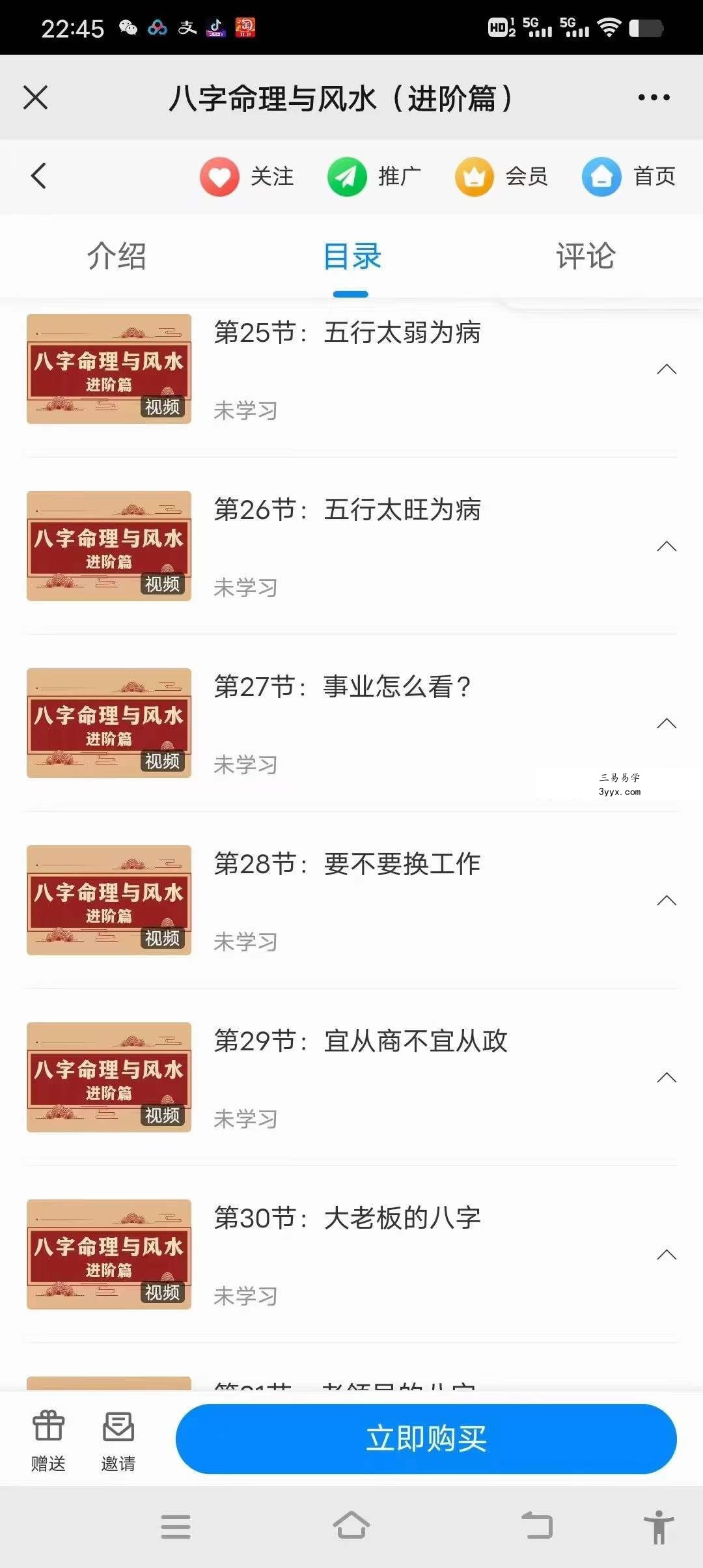 刑小星 八字命理与风水（基础+进阶） 资料图片