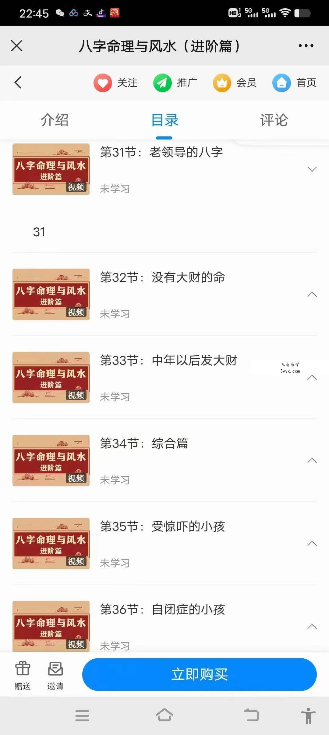 刑小星 八字命理与风水（基础+进阶） 资料图片
