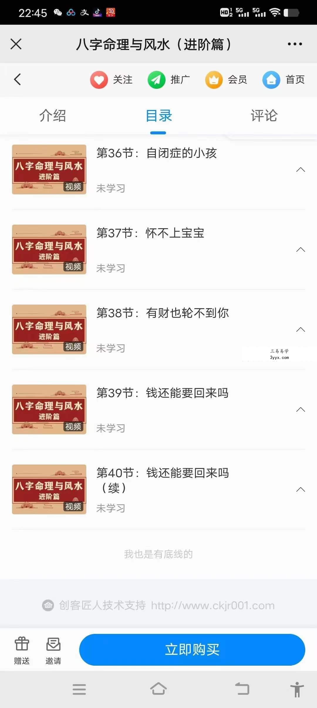 刑小星 八字命理与风水（基础+进阶） 资料图片