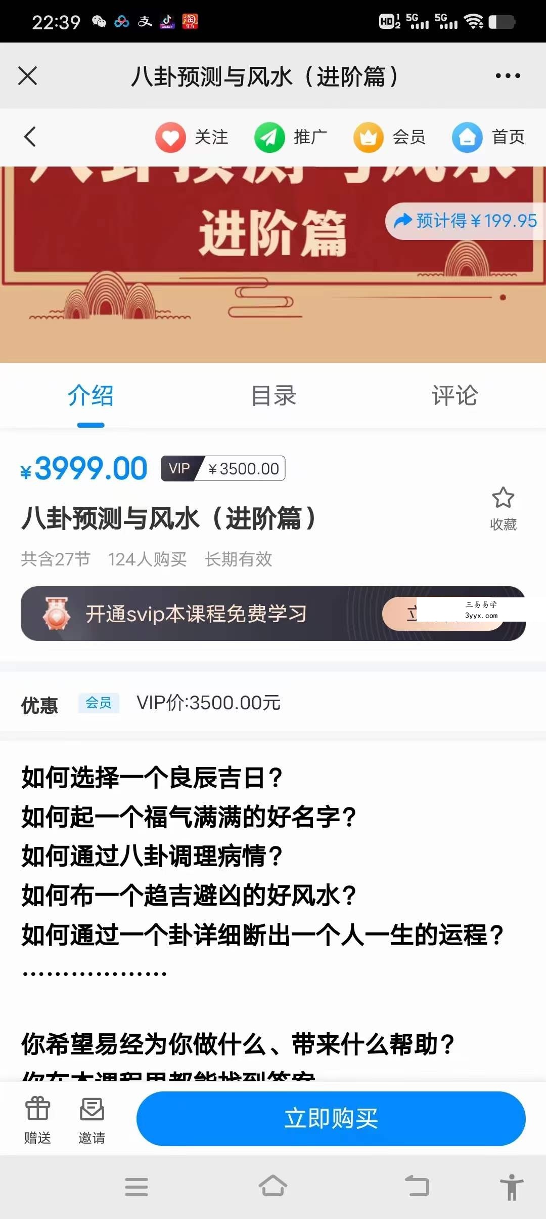 刑小星 八卦预测与风水（基础+进阶） 资料图片