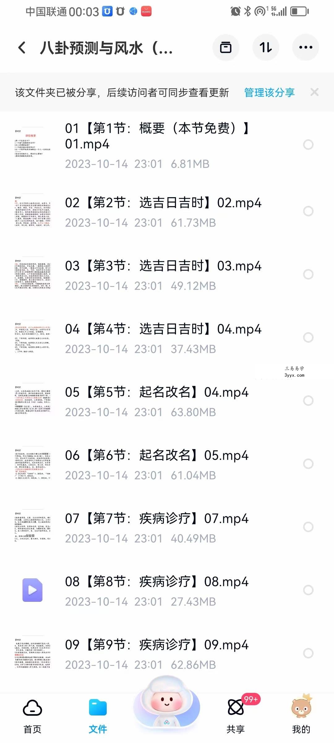 刑小星 八卦预测与风水（基础+进阶） 资料图片