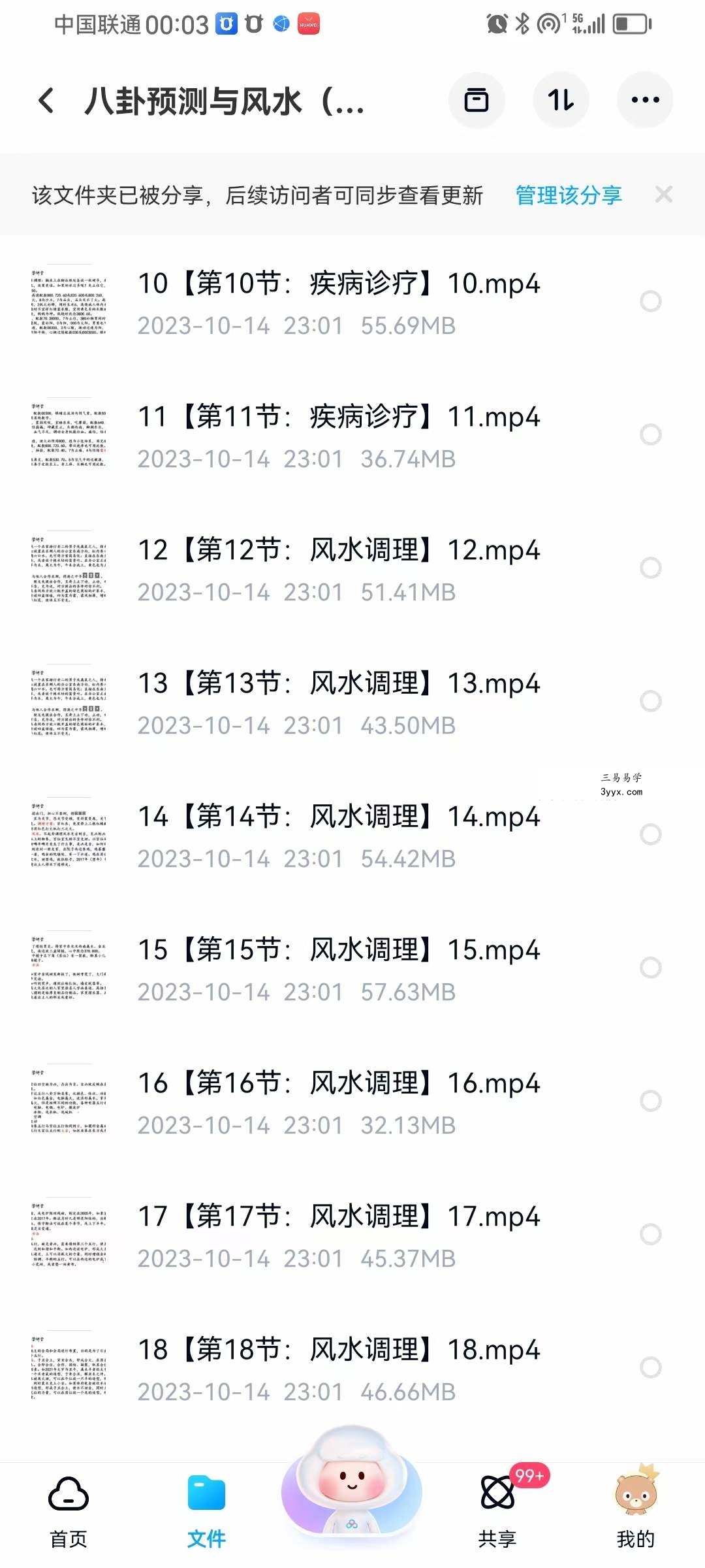 刑小星 八卦预测与风水（基础+进阶） 资料图片