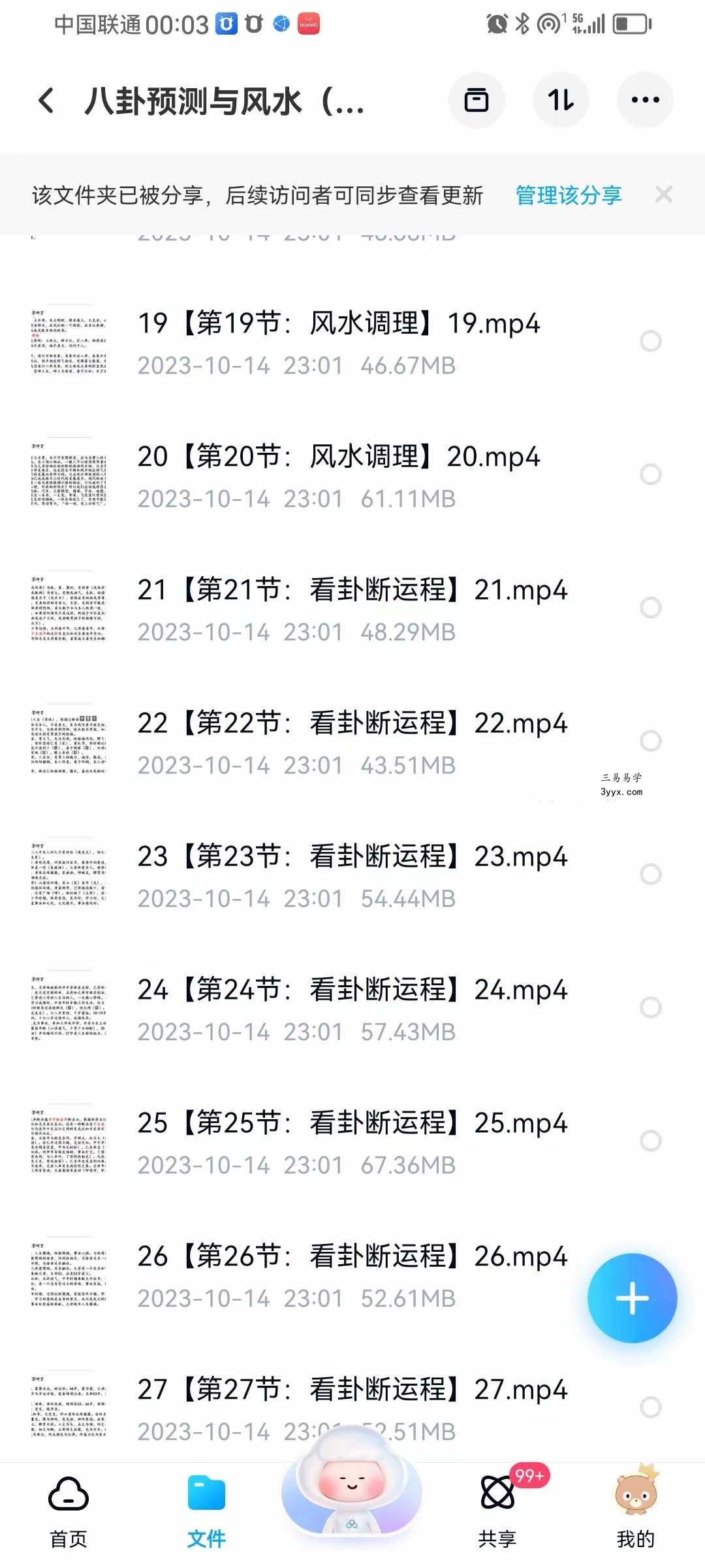 刑小星 八卦预测与风水（基础+进阶） 资料图片