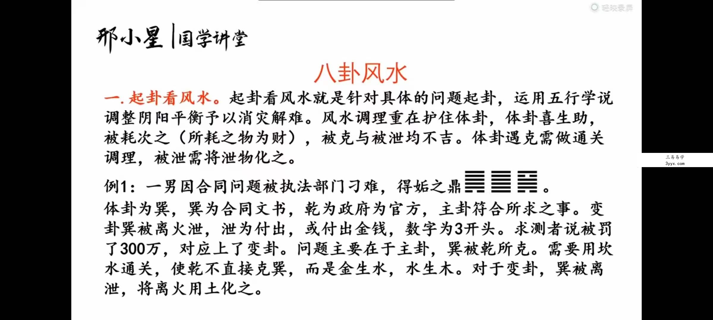 刑小星 八卦预测与风水（基础+进阶） 资料图片