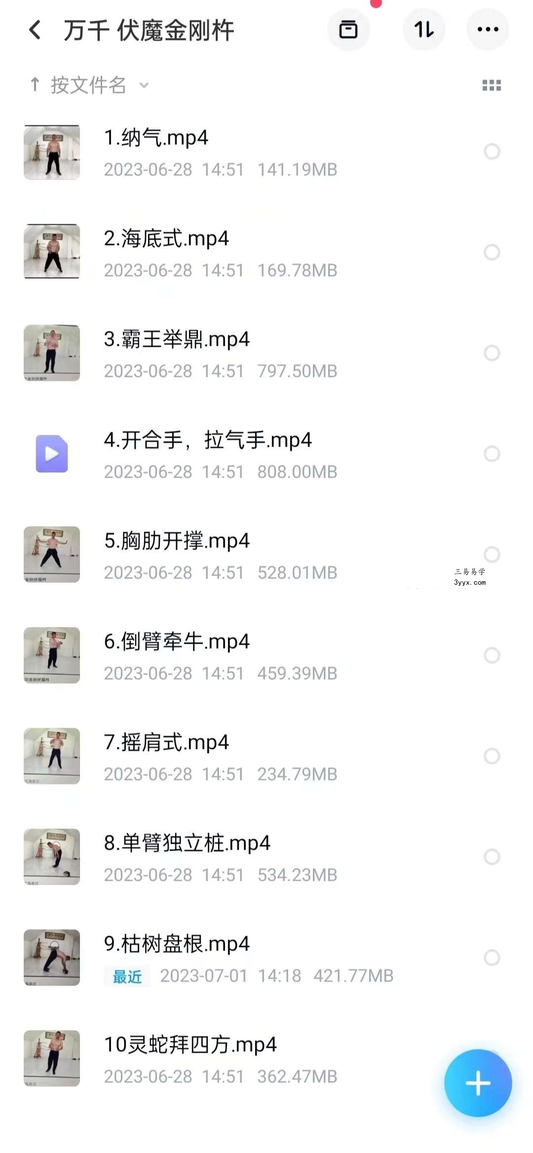 万千 伏魔金刚杵10集 资料图片