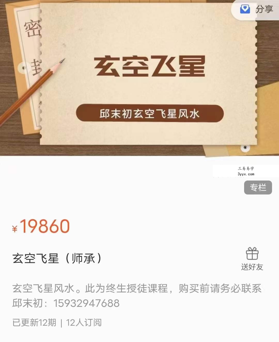 邱未初 玄空风水12集 资料图片
