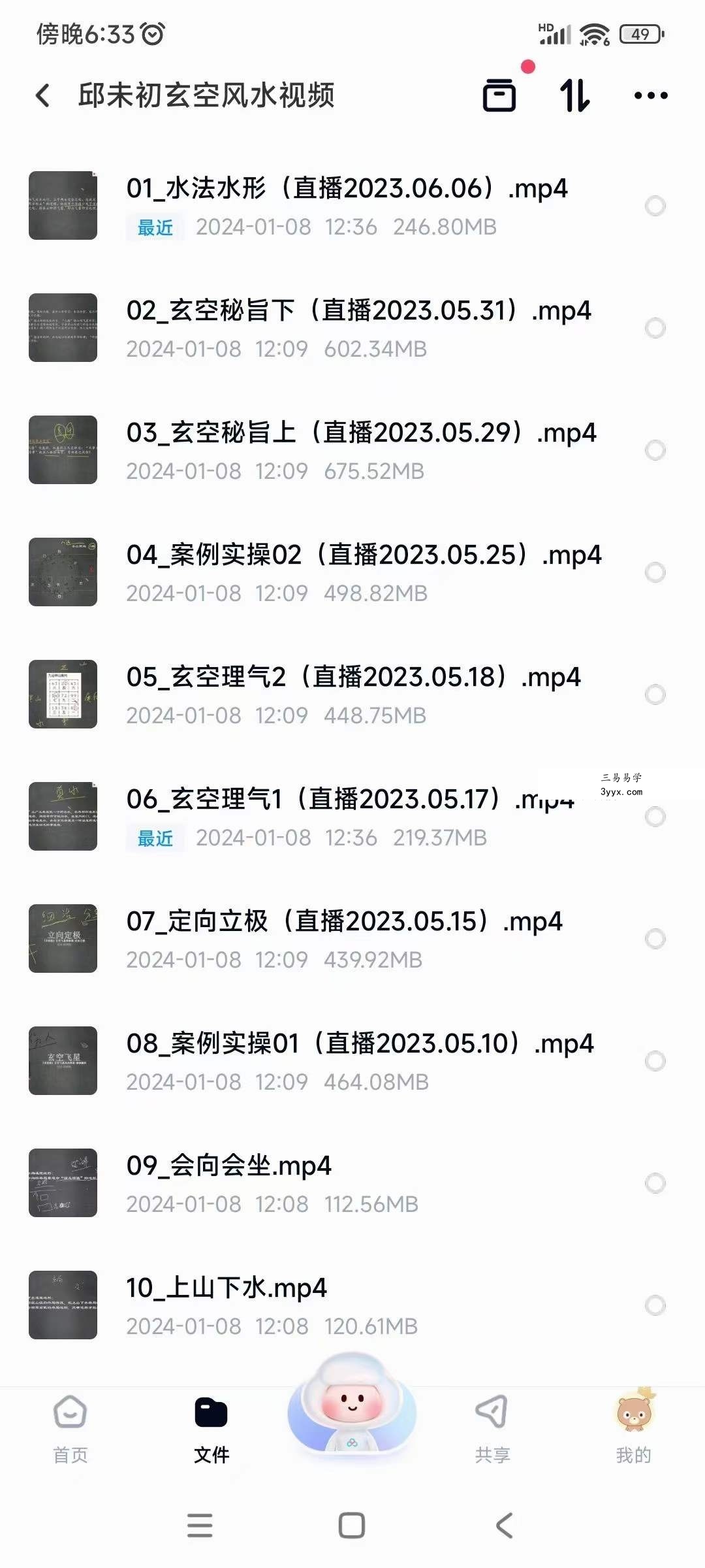 邱未初 玄空风水12集 资料图片