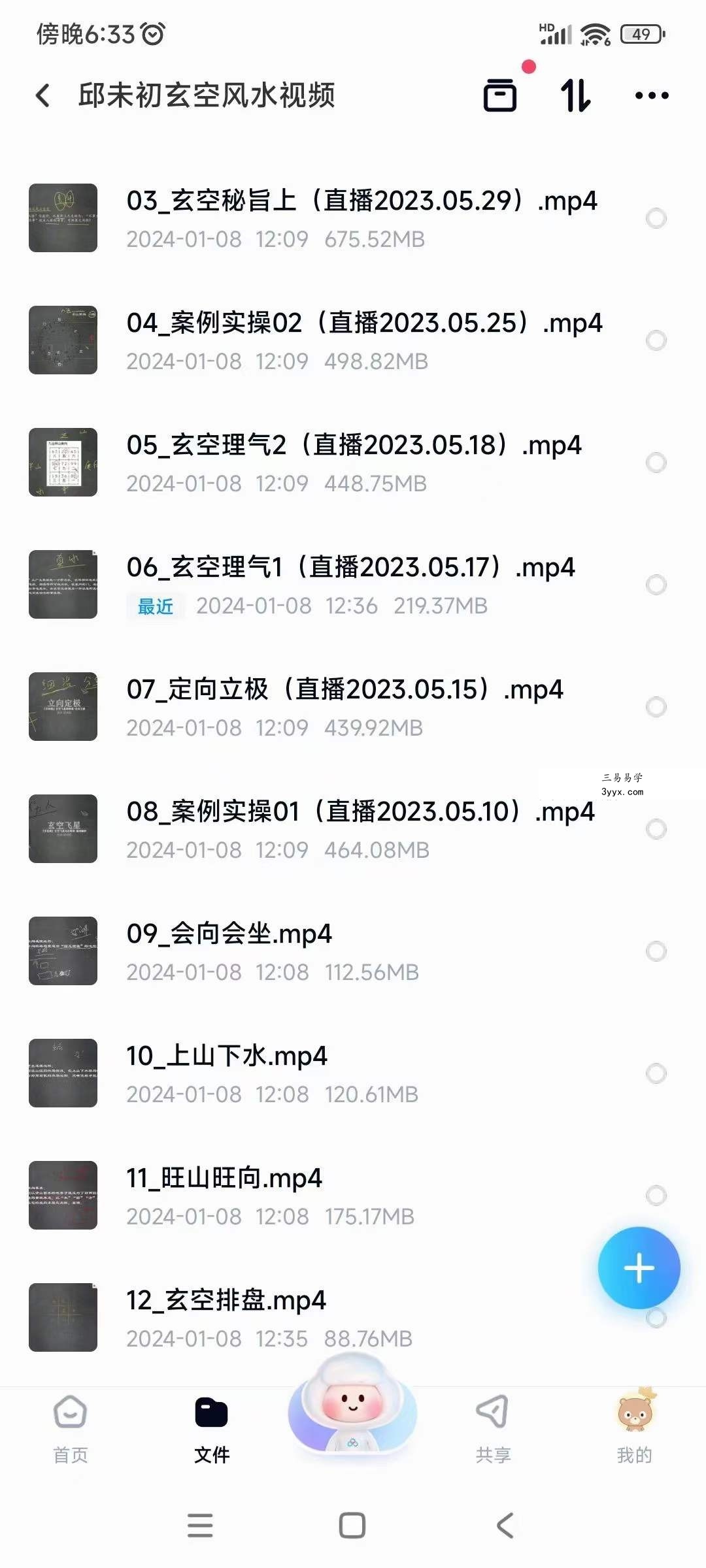 邱未初 玄空风水12集 资料图片