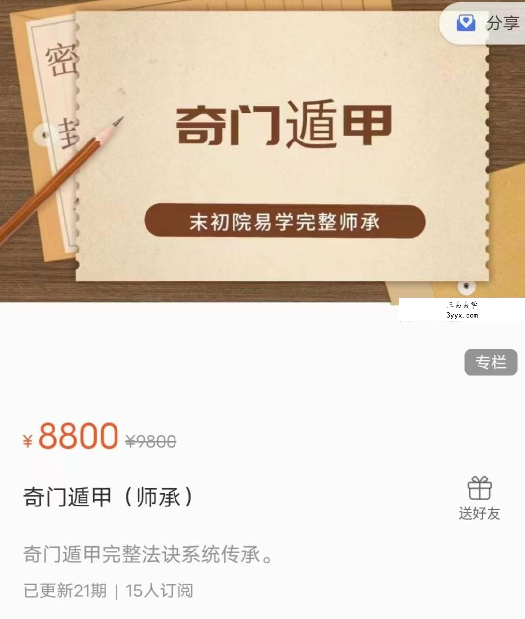 邱未初 奇门遁甲22集 资料图片