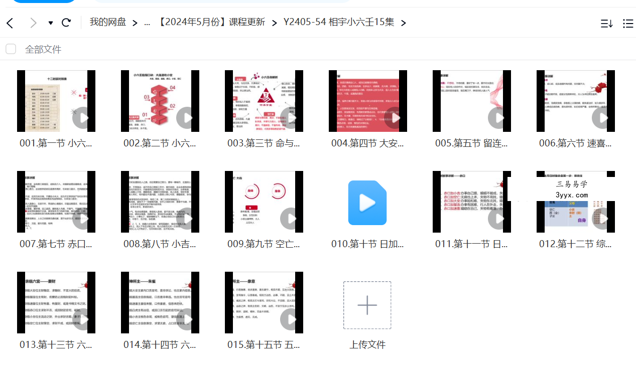 相宇小六壬15集 资料图片