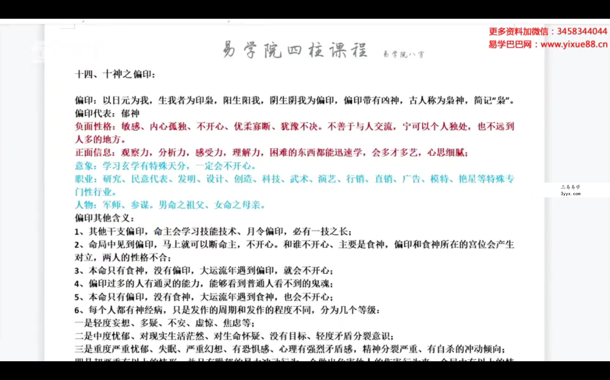 瀚海轩易学院 新版四柱课程（解析）专业班53集 资料图片