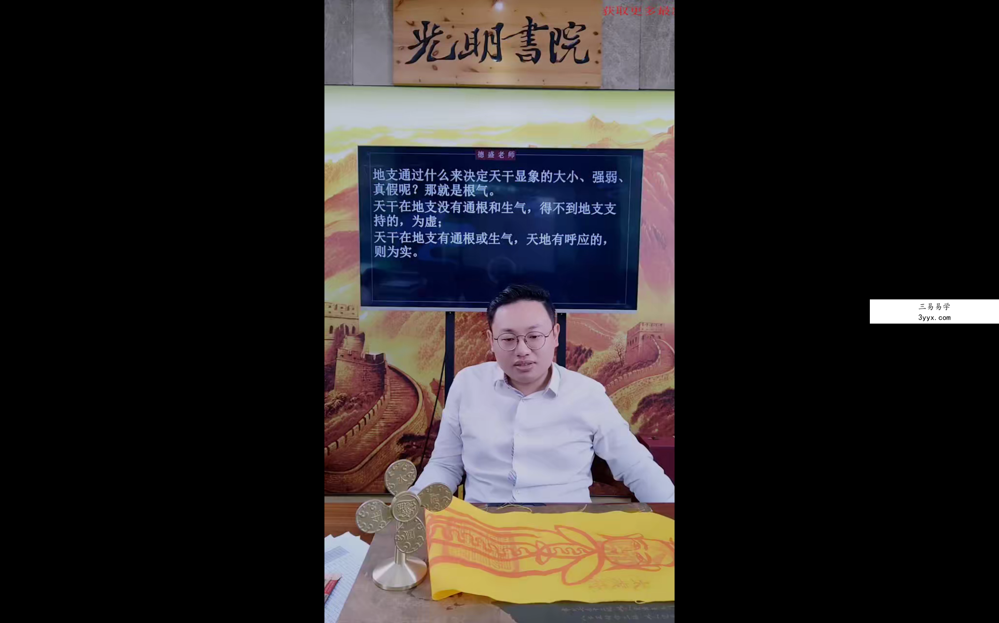 夏光明师亲授《真传八字推时辰不泄天机》 资料图片