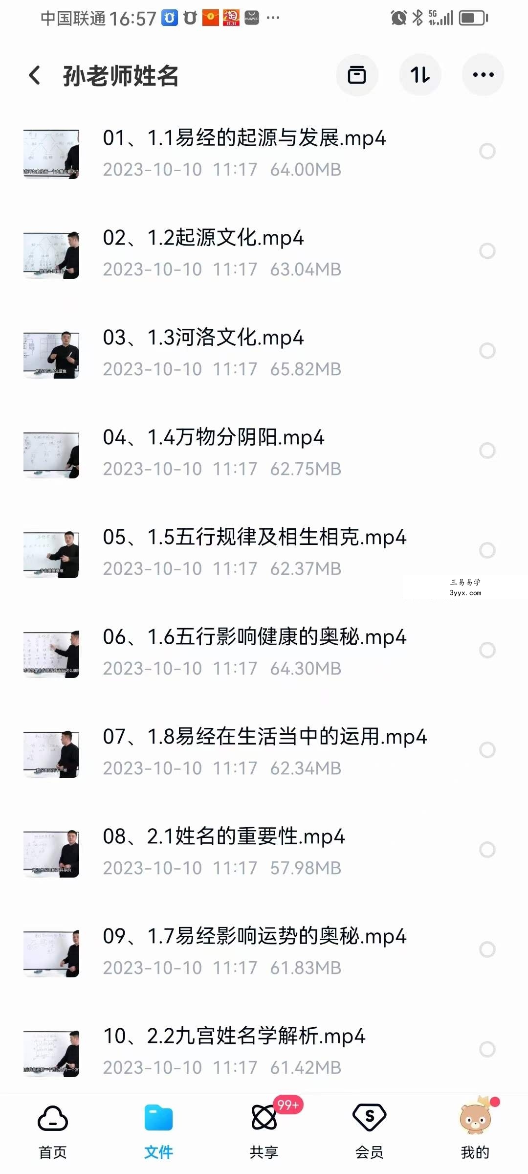 释鸿学府孙老师 姓名学37集 资料图片