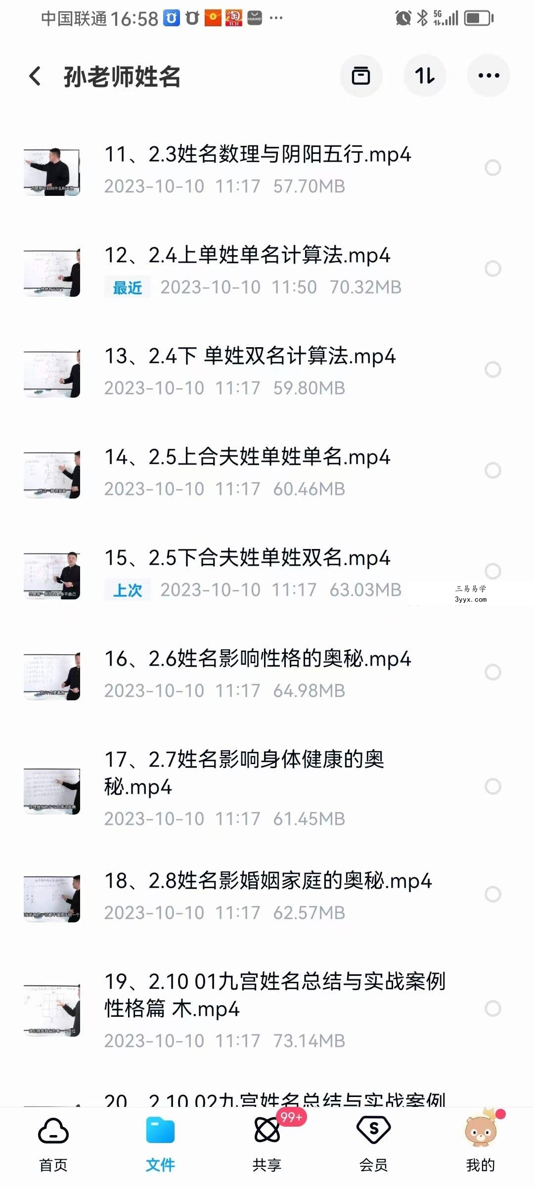 释鸿学府孙老师 姓名学37集 资料图片