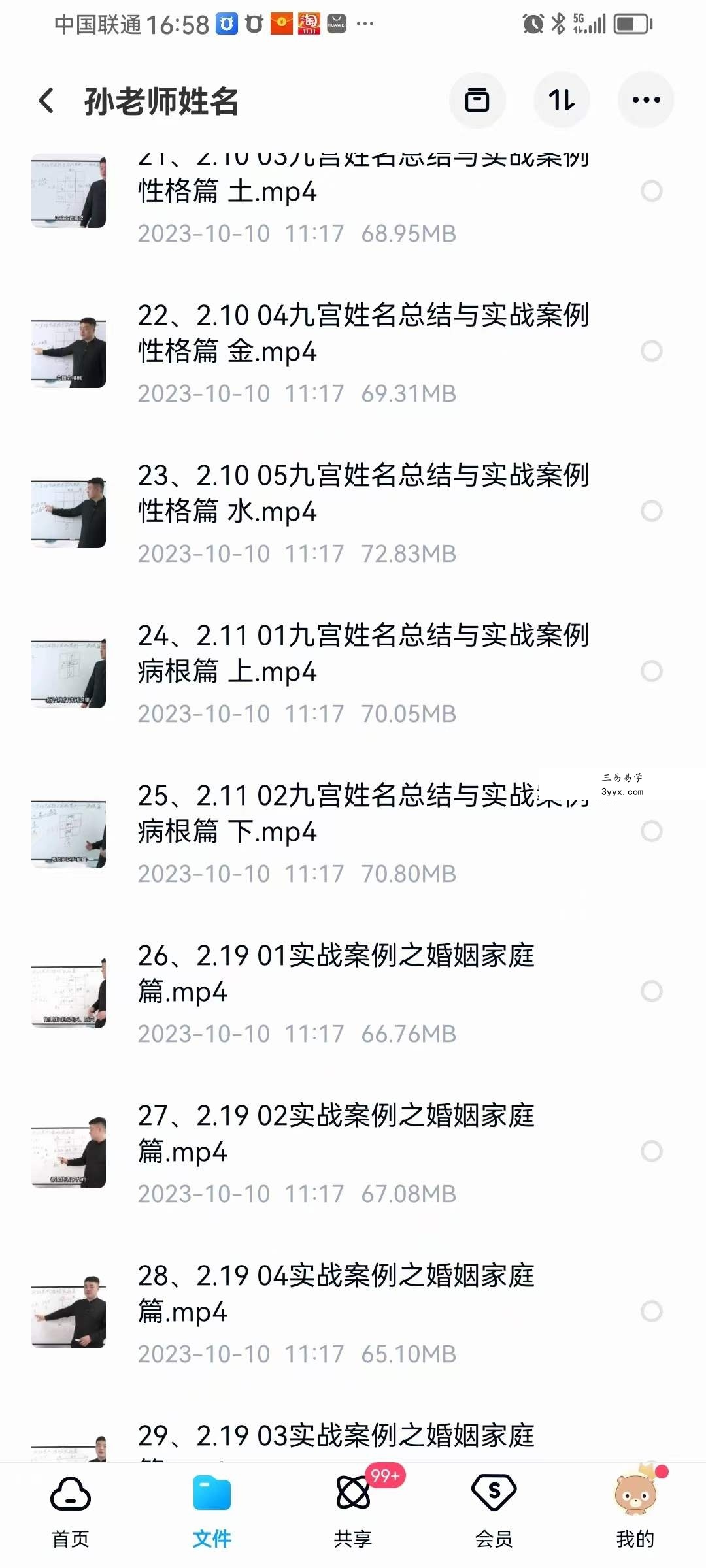 释鸿学府孙老师 姓名学37集 资料图片