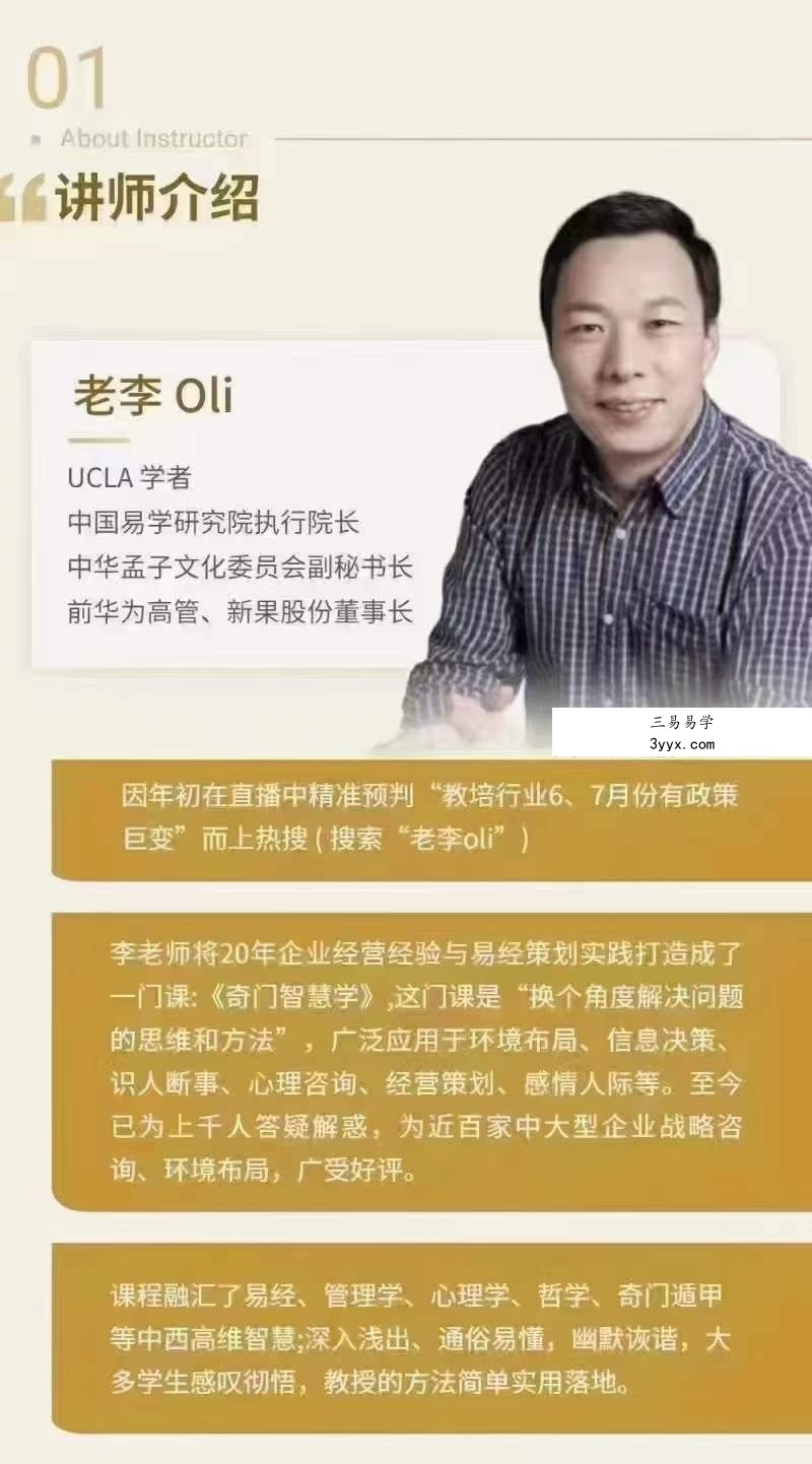 国学老李 参透易经奇门玄学预测22门技术的逻辑并学会应用，爆款课程！ 资料图片
