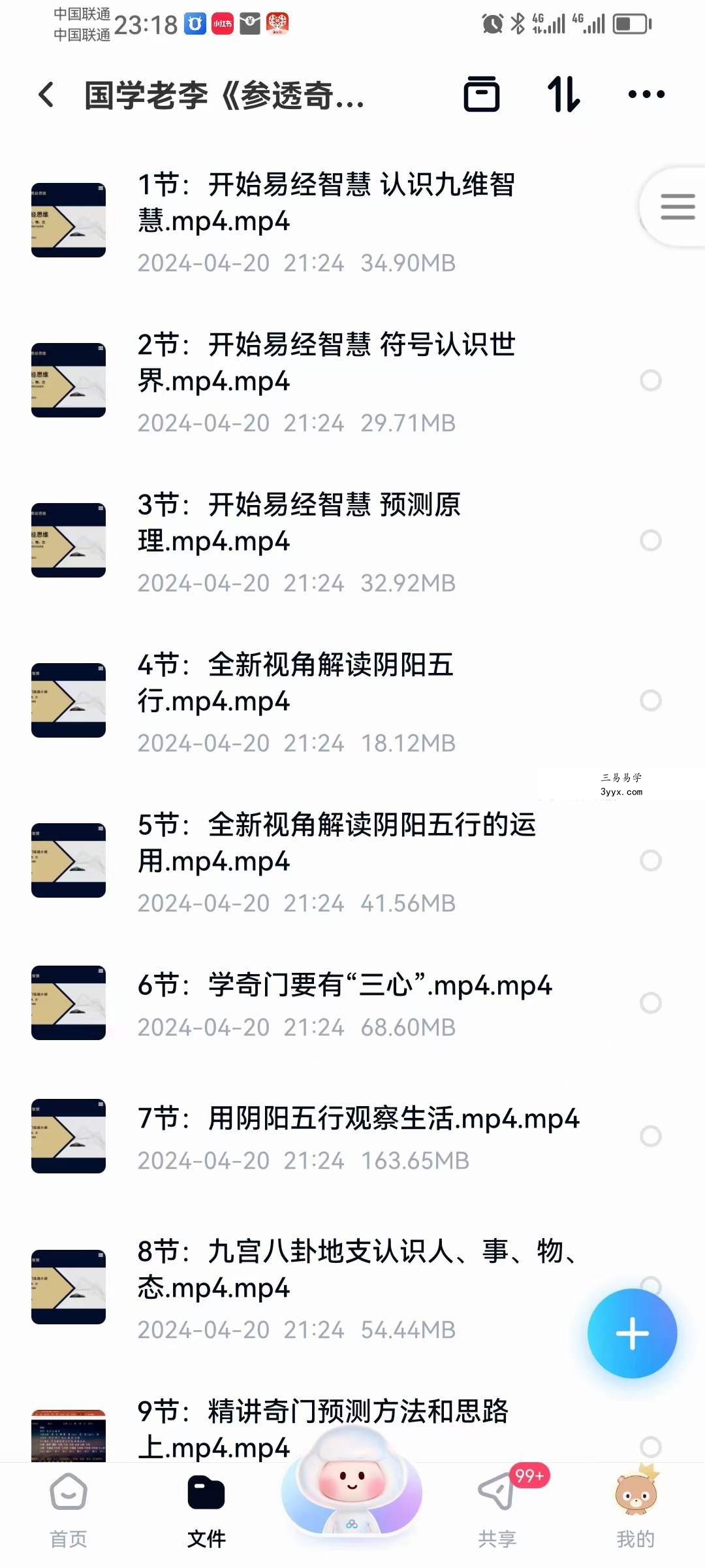 国学老李 参透易经奇门玄学预测22门技术的逻辑并学会应用，爆款课程！ 资料图片
