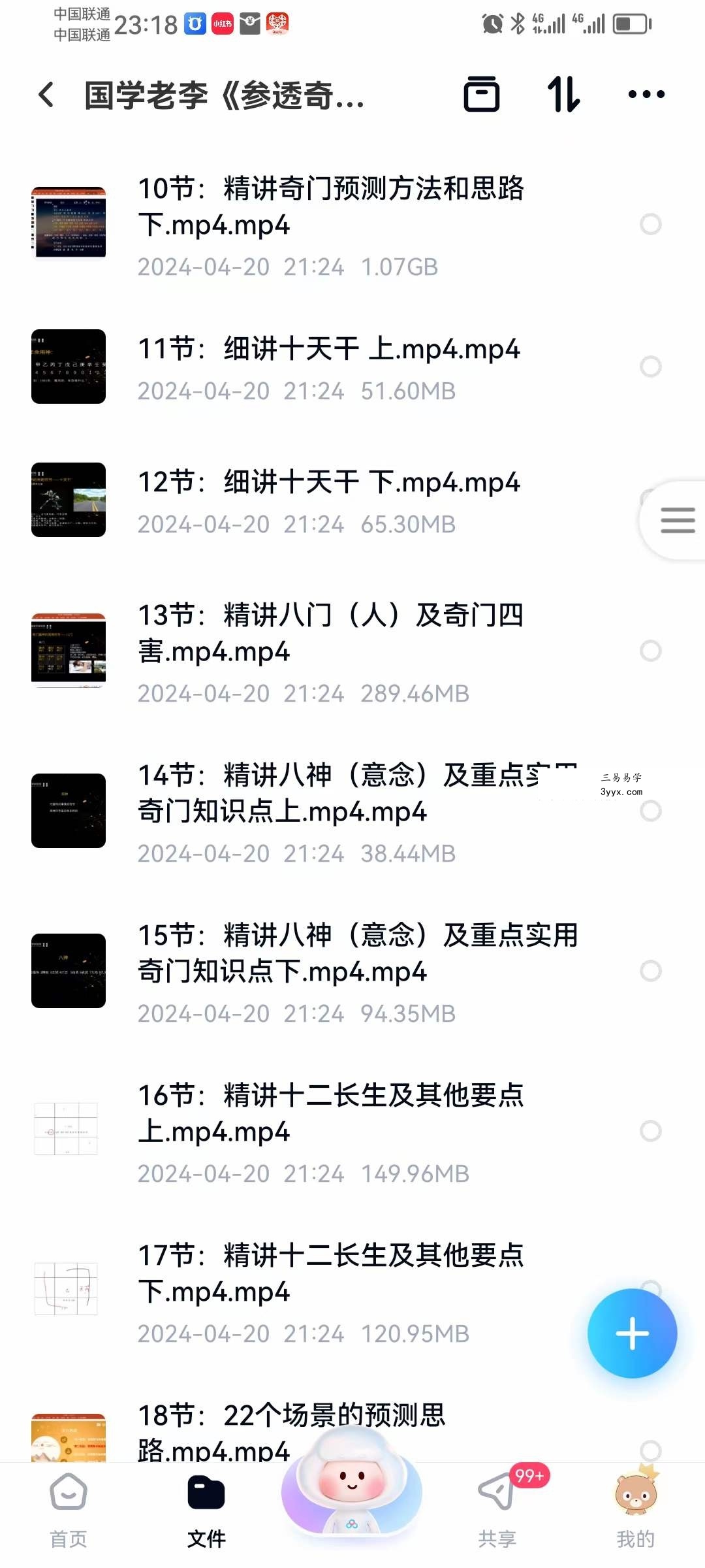 国学老李 参透易经奇门玄学预测22门技术的逻辑并学会应用，爆款课程！ 资料图片