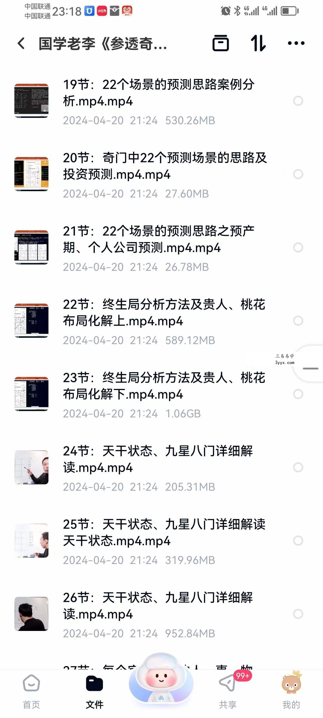 国学老李 参透易经奇门玄学预测22门技术的逻辑并学会应用，爆款课程！ 资料图片
