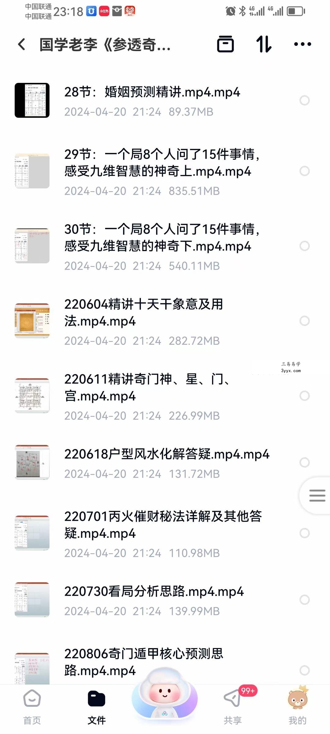 国学老李 参透易经奇门玄学预测22门技术的逻辑并学会应用，爆款课程！ 资料图片