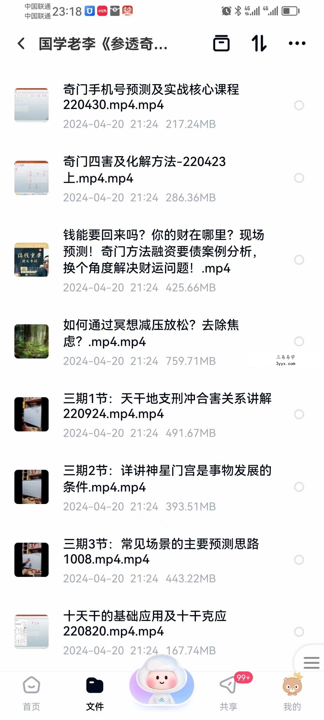 国学老李 参透易经奇门玄学预测22门技术的逻辑并学会应用，爆款课程！ 资料图片