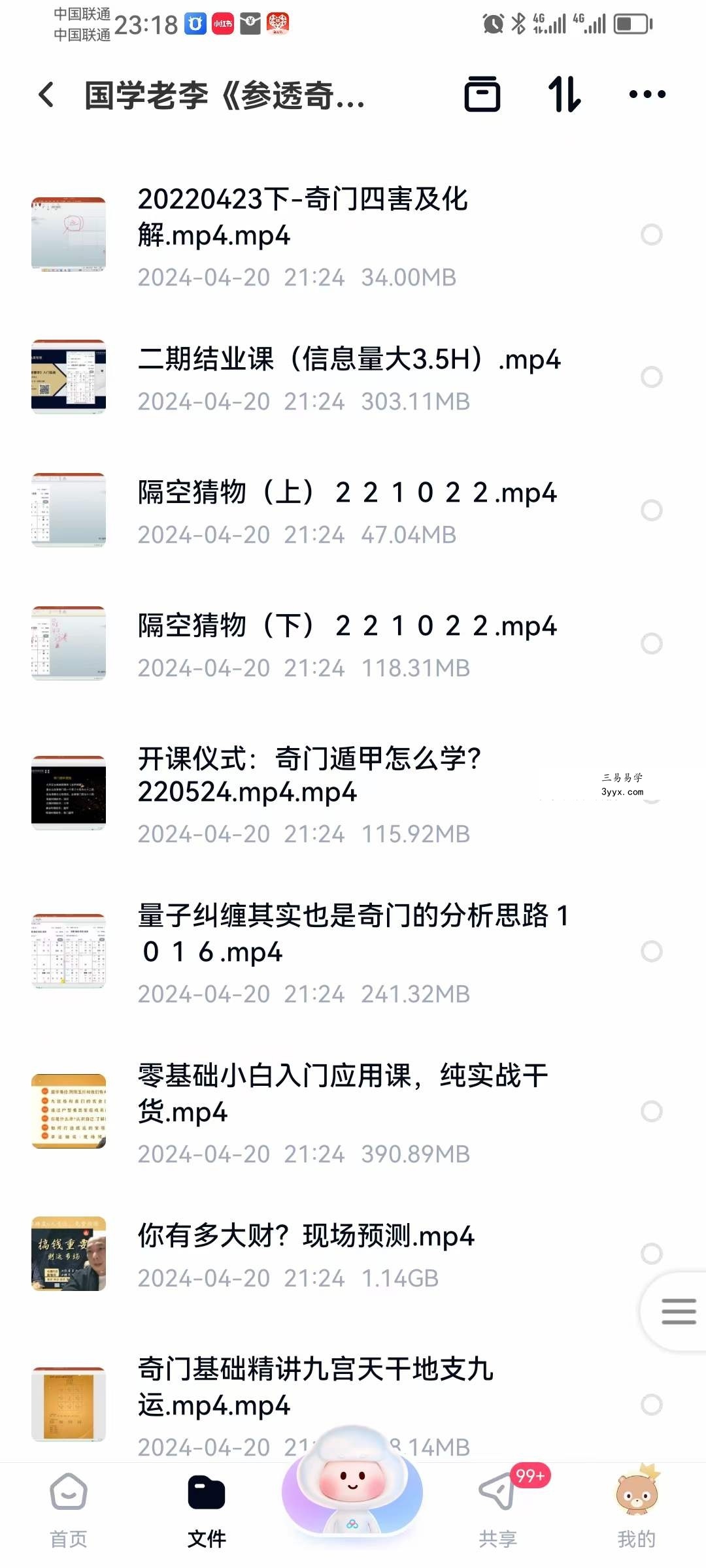 国学老李 参透易经奇门玄学预测22门技术的逻辑并学会应用，爆款课程！ 资料图片