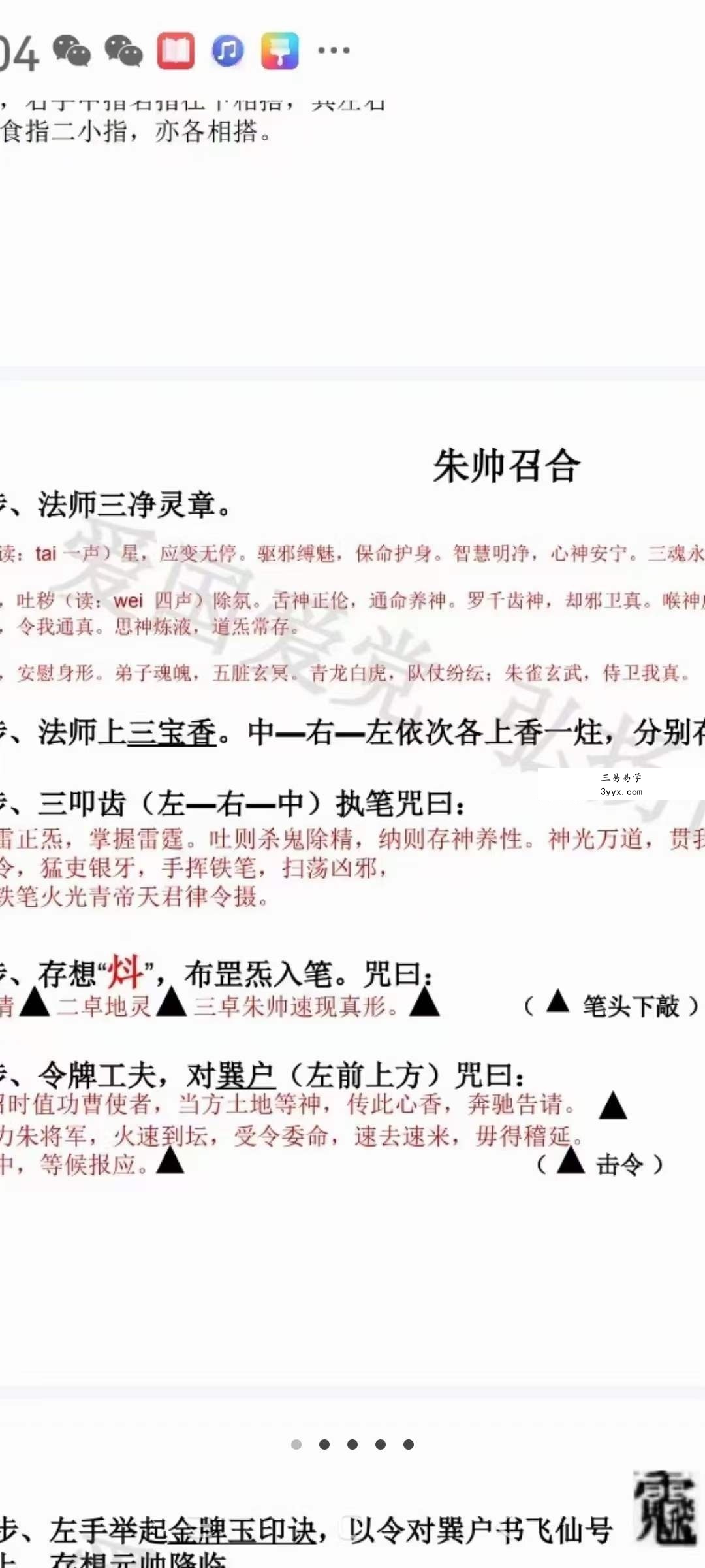 白云 打邪灭巫朱元帅秘法 视频+文档 资料图片