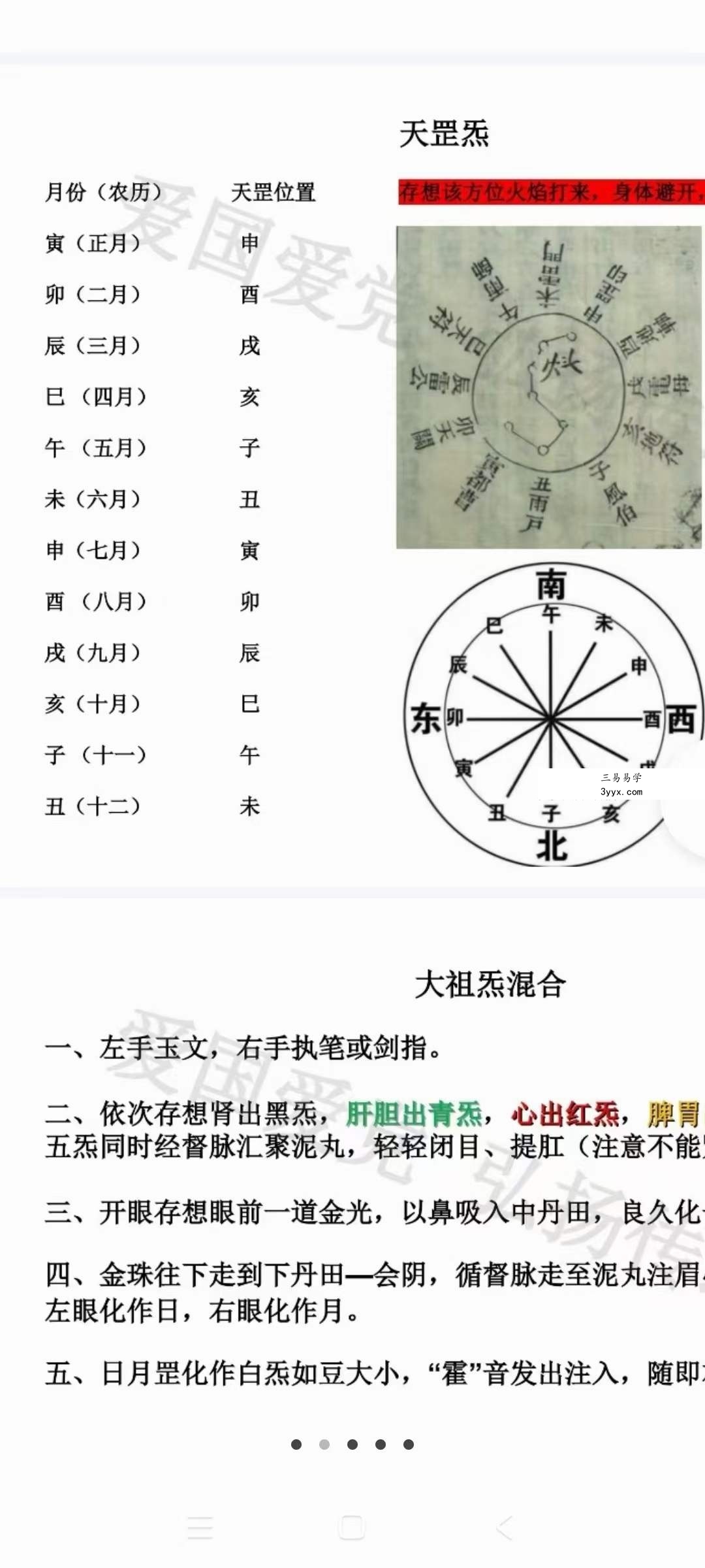 白云 打邪灭巫朱元帅秘法 视频+文档 资料图片