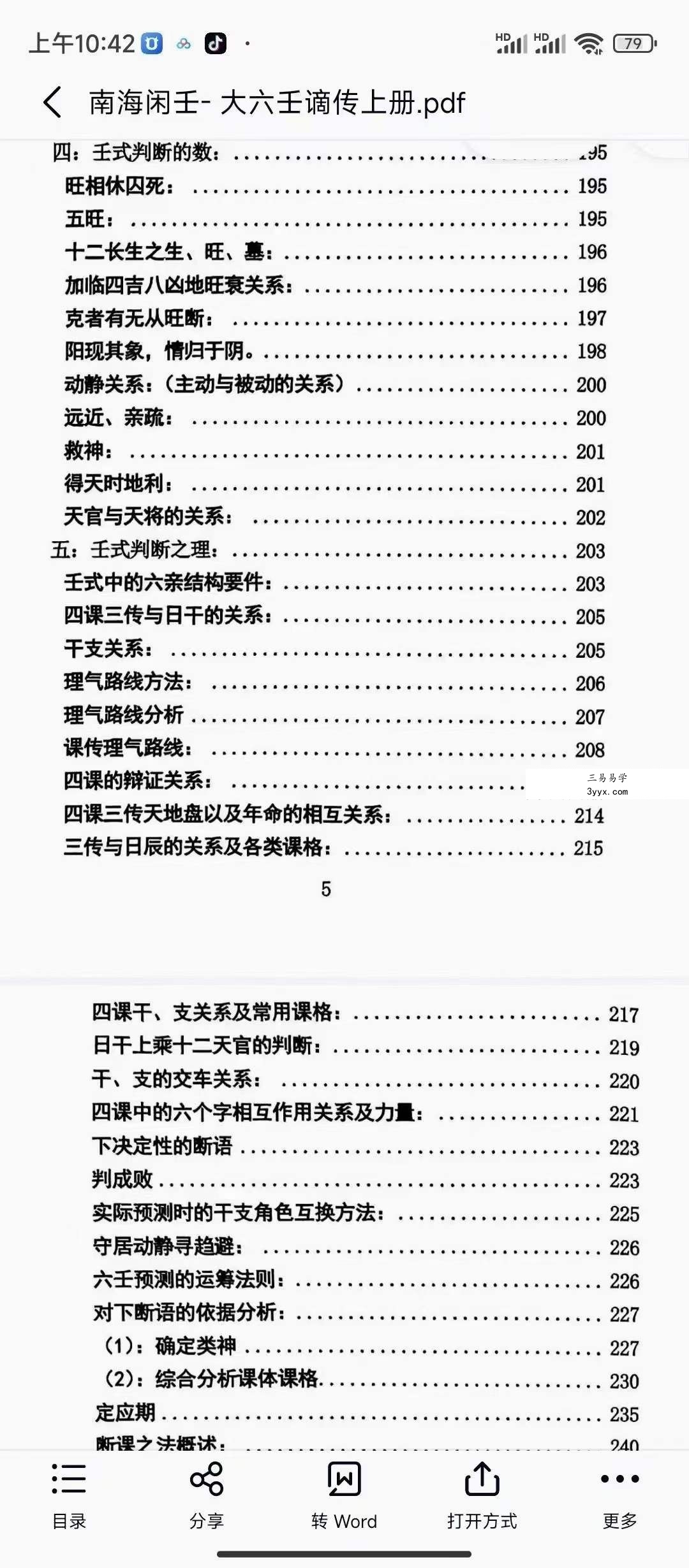 南海闲壬 大六壬谪传上册+下册 资料图片