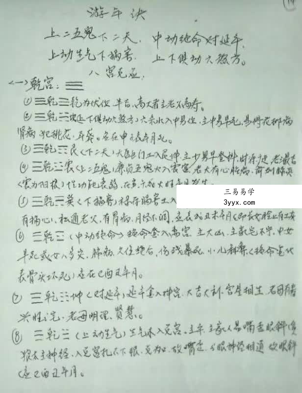 三皇风水 风水布局化解55页(课堂笔记整理) 资料图片