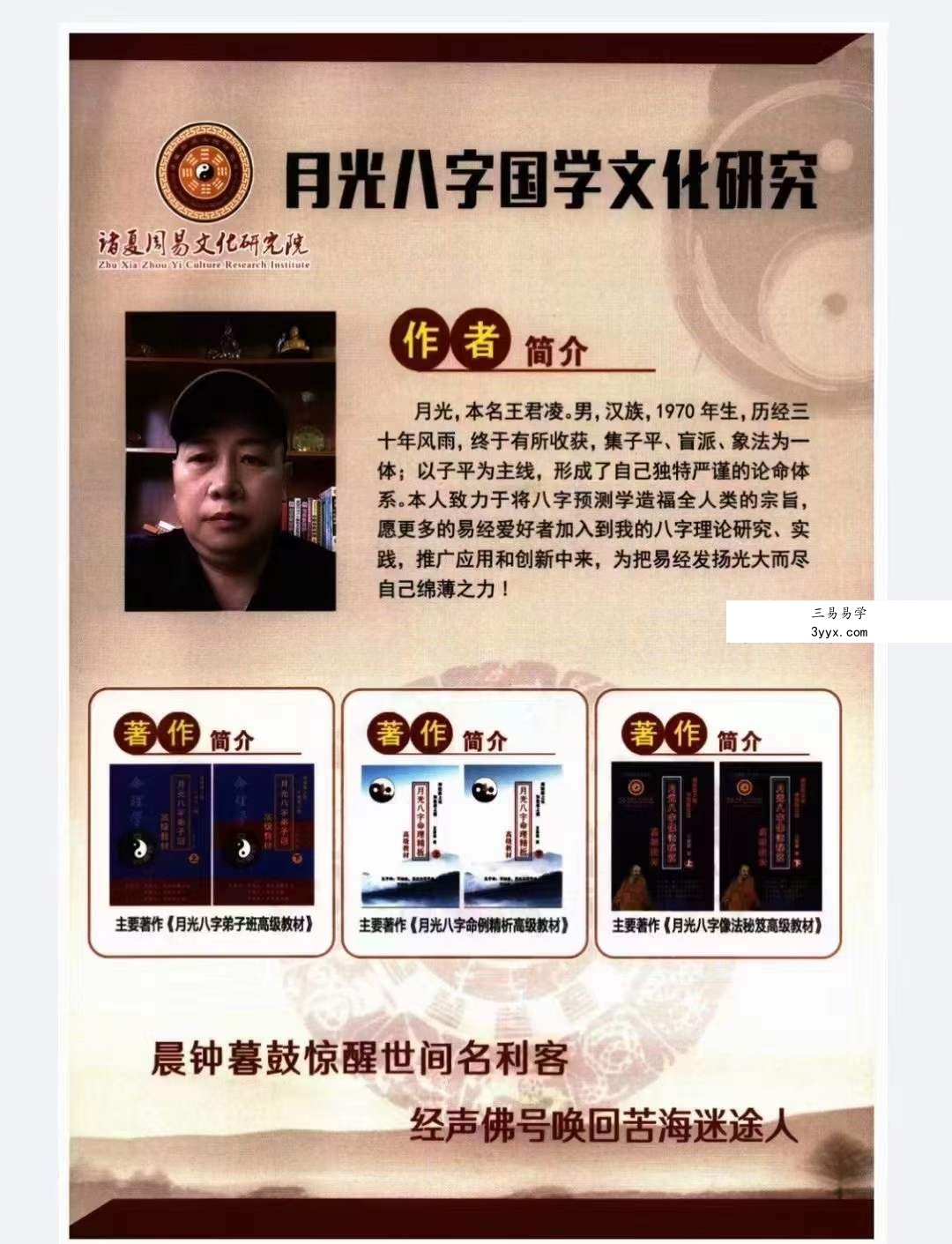王君凌 月光八字像法秘笈高级教材（上部+下部+音频） 资料图片