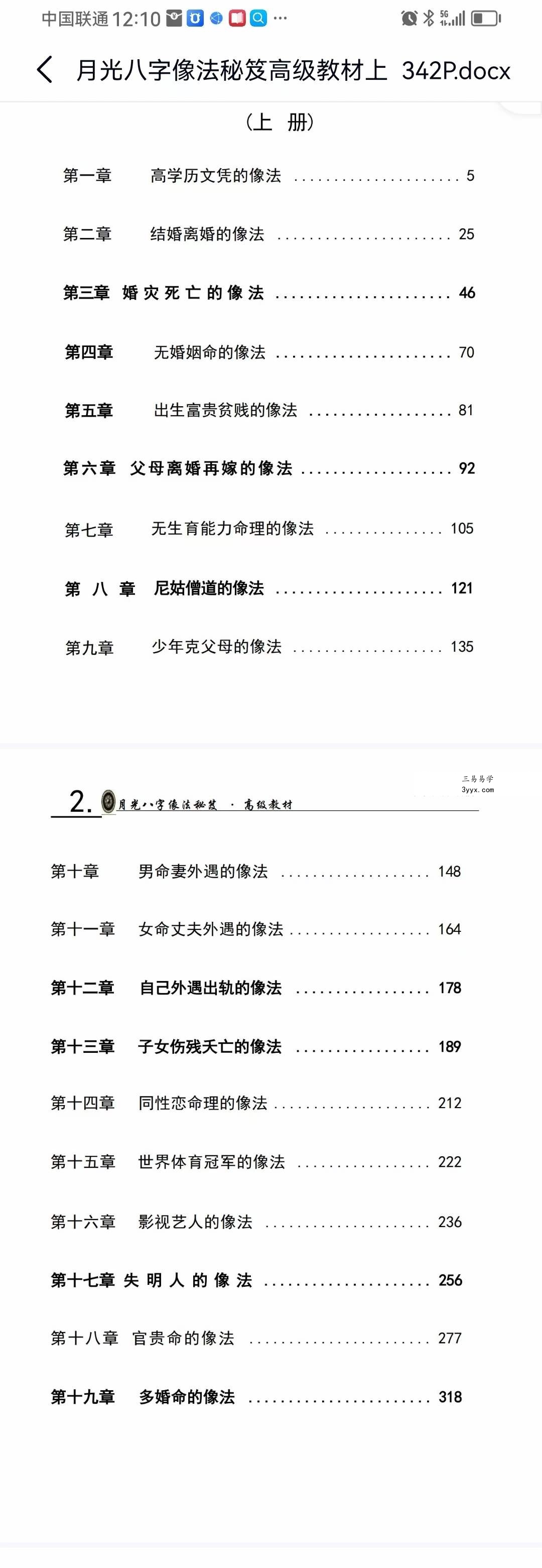 王君凌 月光八字像法秘笈高级教材（上部+下部+音频） 资料图片