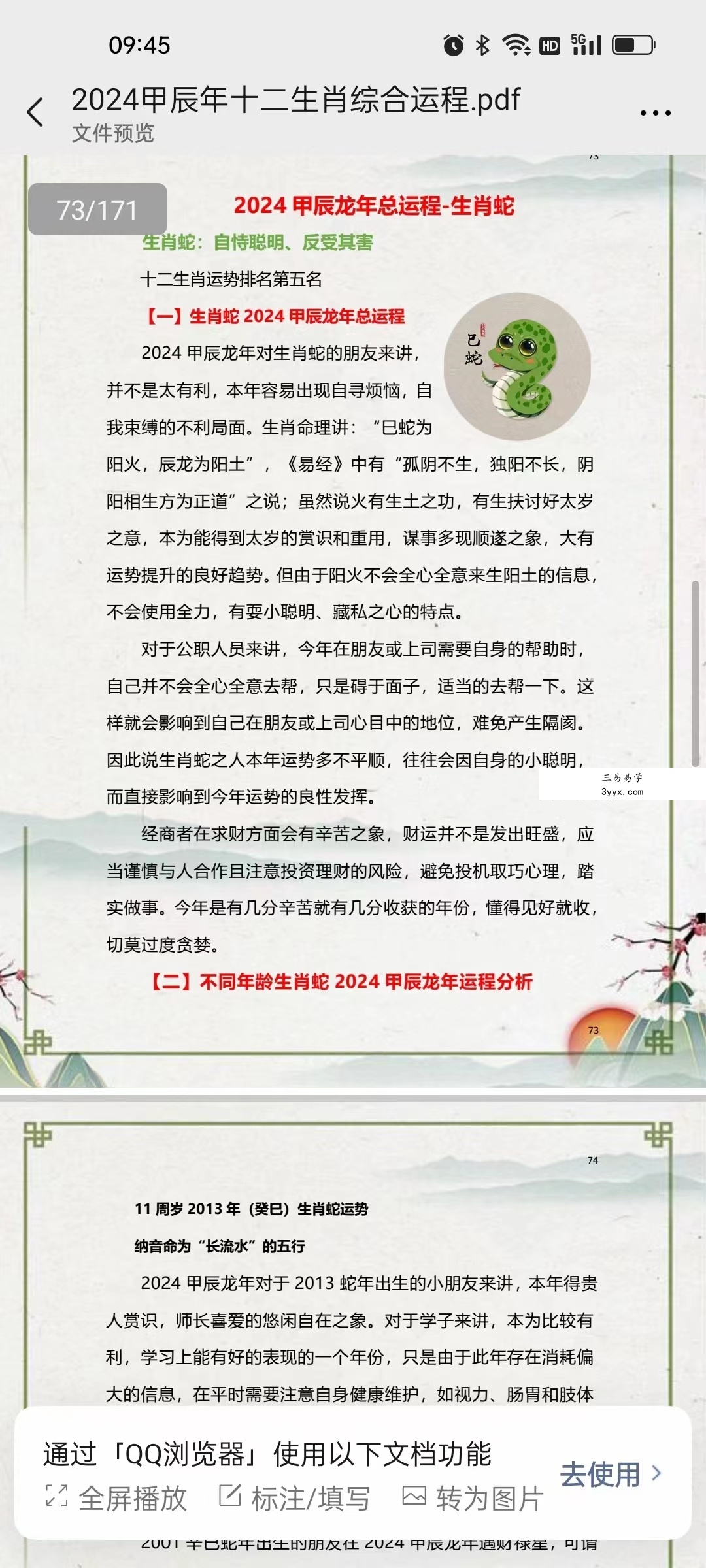 2024甲辰年十二生肖综合运程171页 免费结缘 资料图片