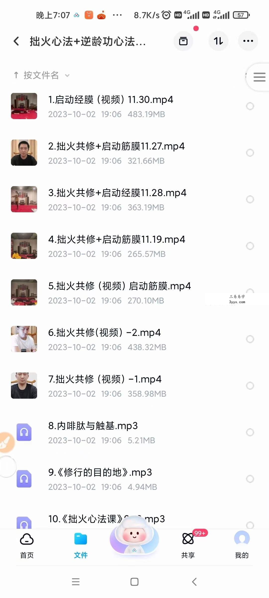 拙火心法+逆龄功心法课 资料图片