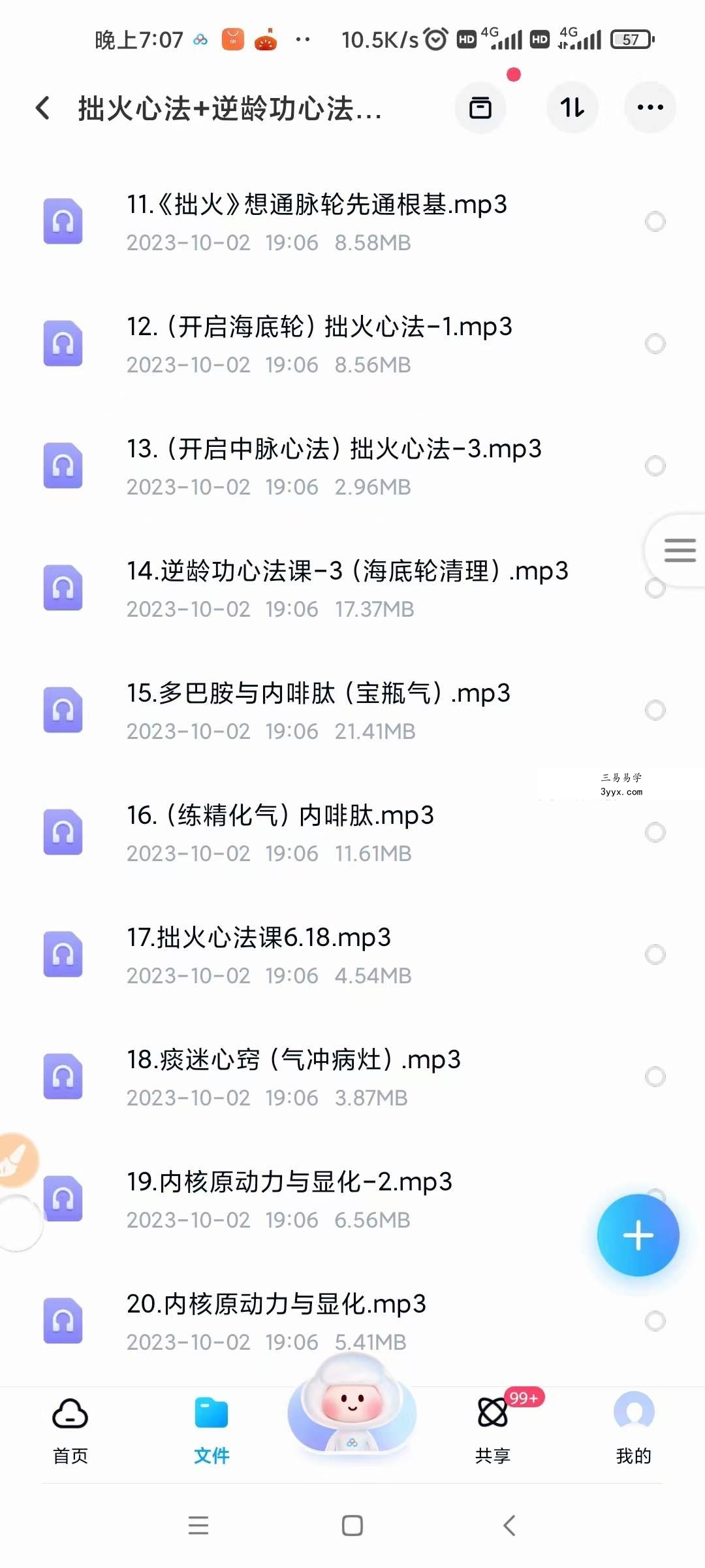 拙火心法+逆龄功心法课 资料图片