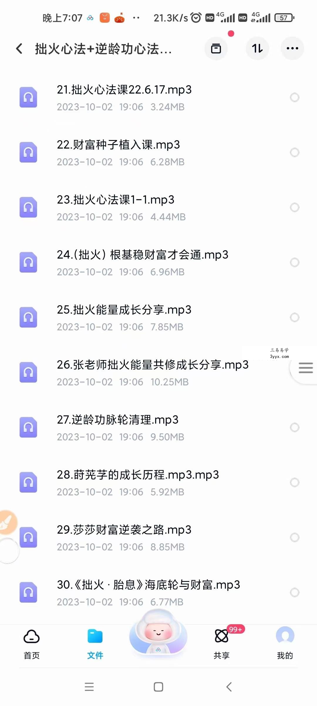 拙火心法+逆龄功心法课 资料图片