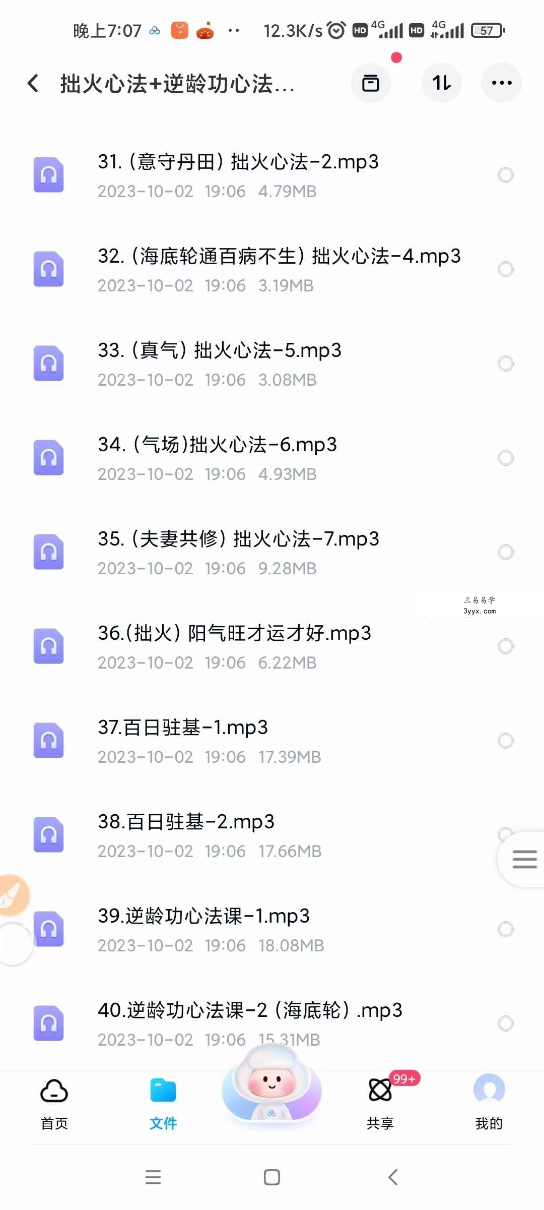 拙火心法+逆龄功心法课 资料图片
