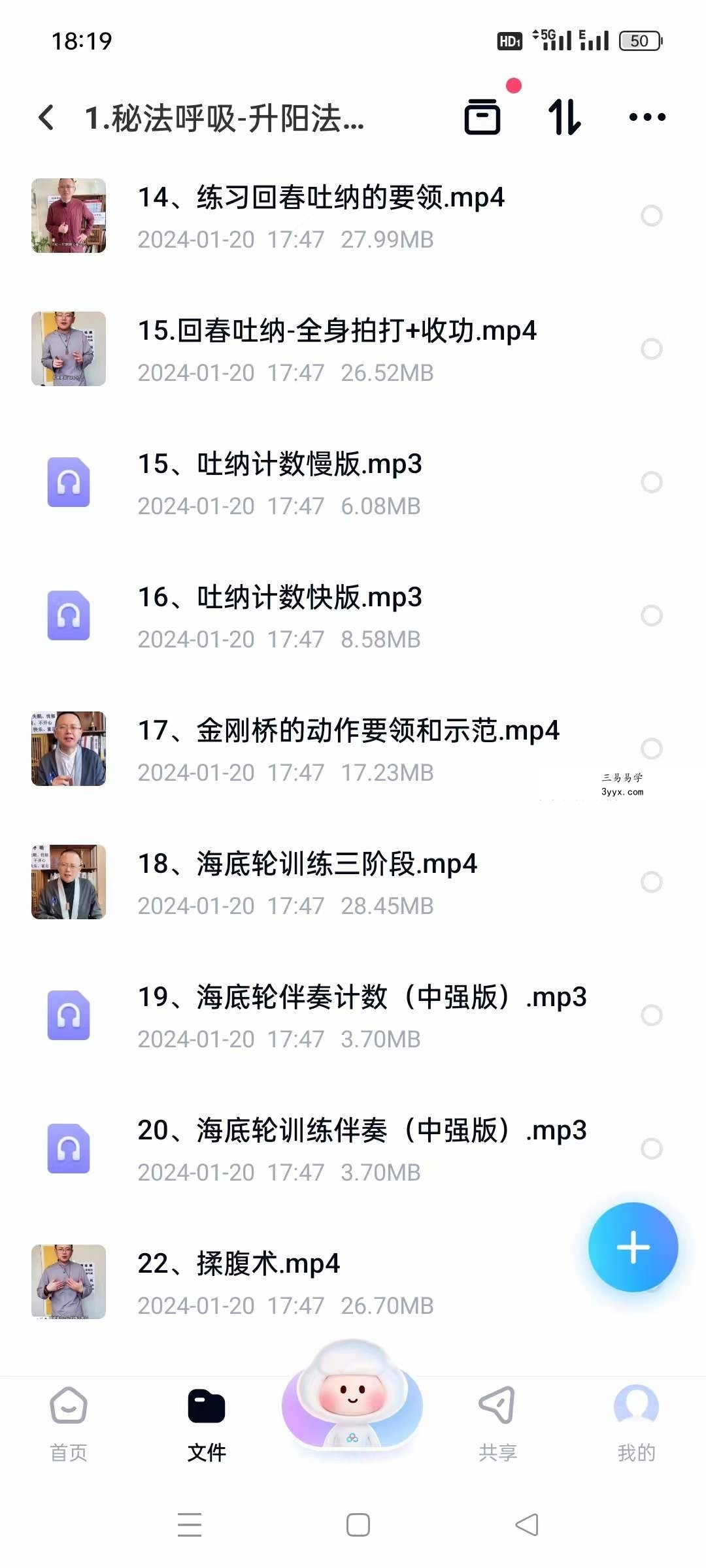 秘法呼吸 升阳法23集 资料图片